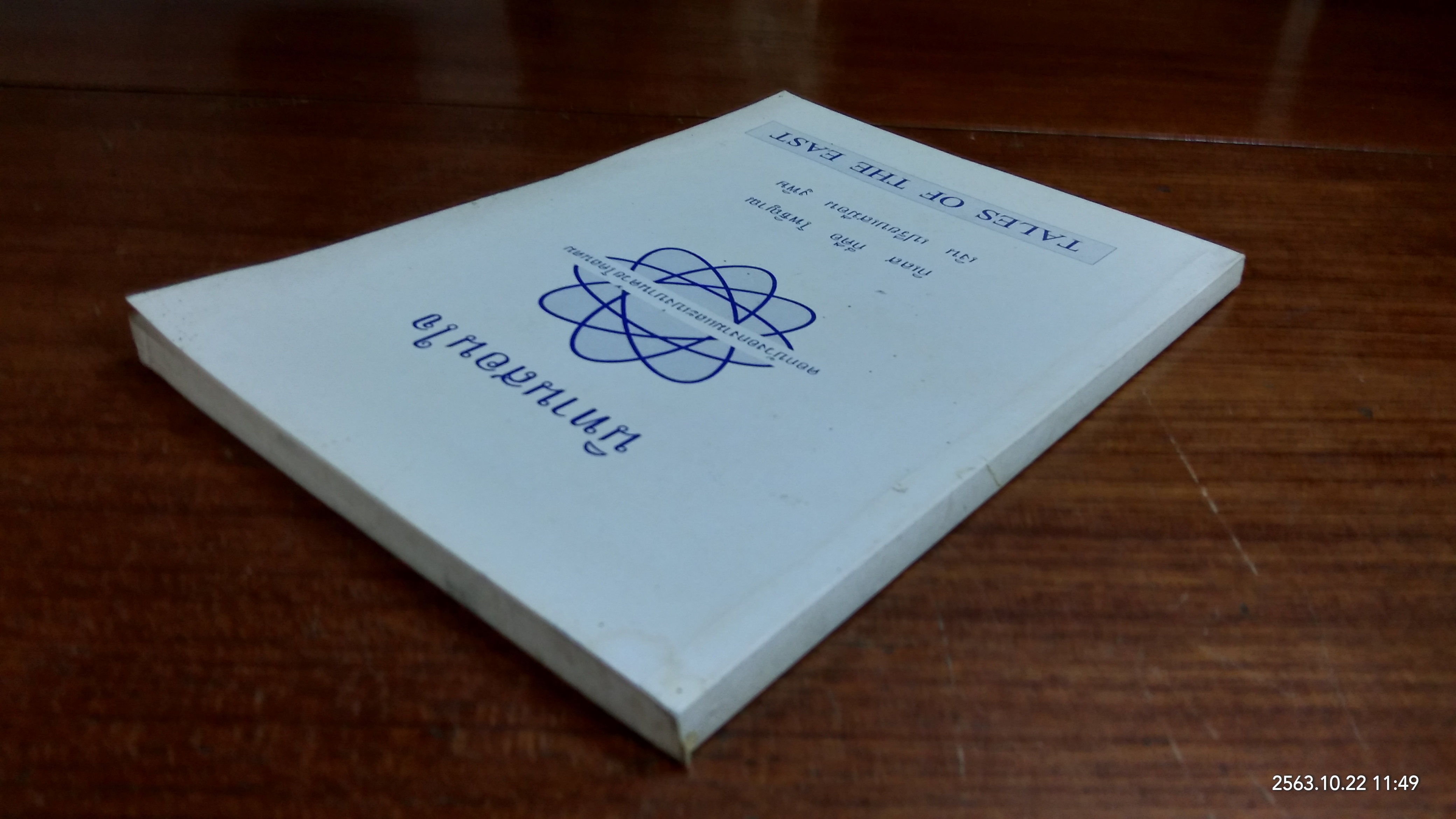 นิทานสอนใจ