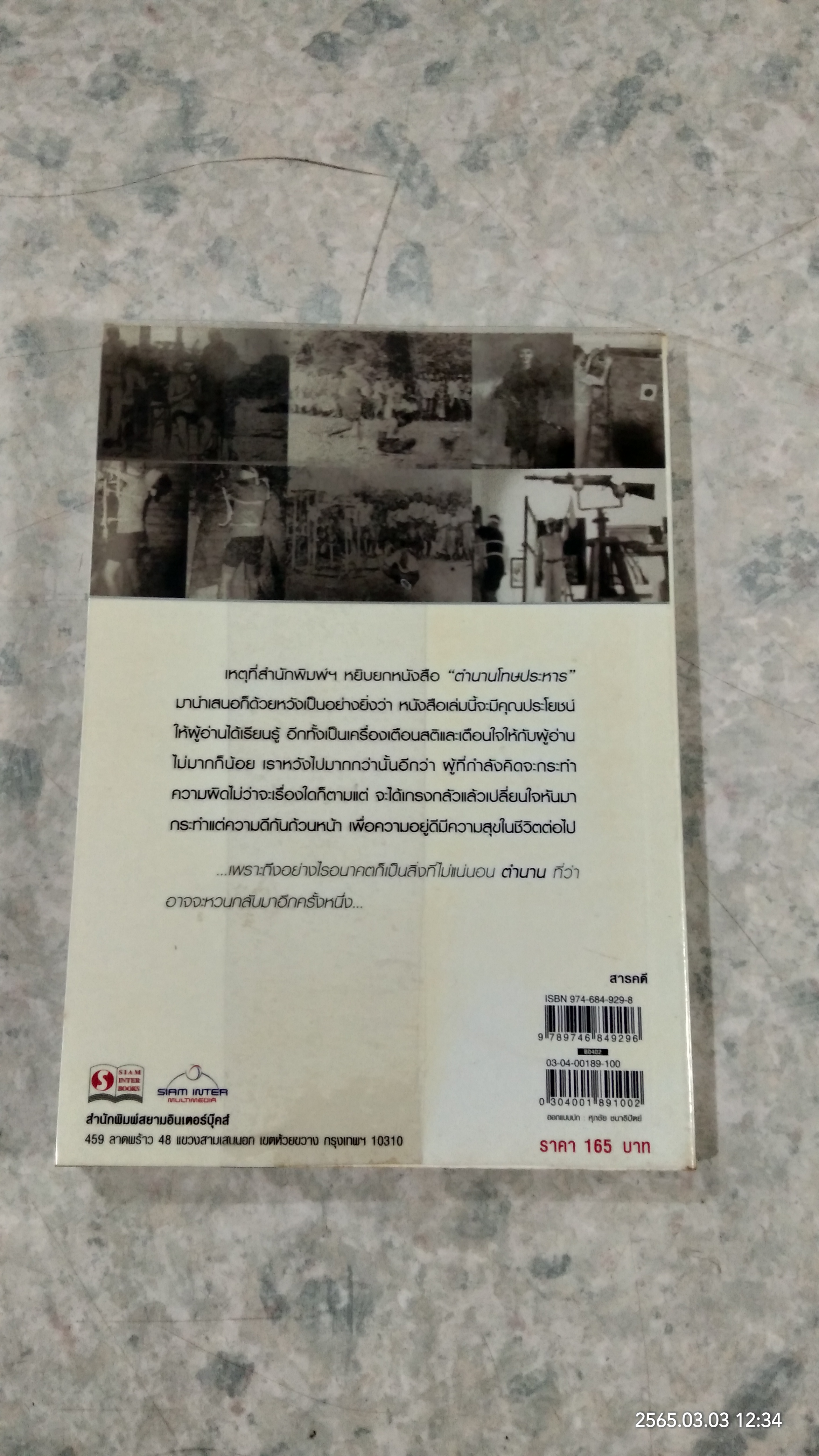 ตำนาน...โทษประหาร / เอกรงค์ ภาณุพงษ์