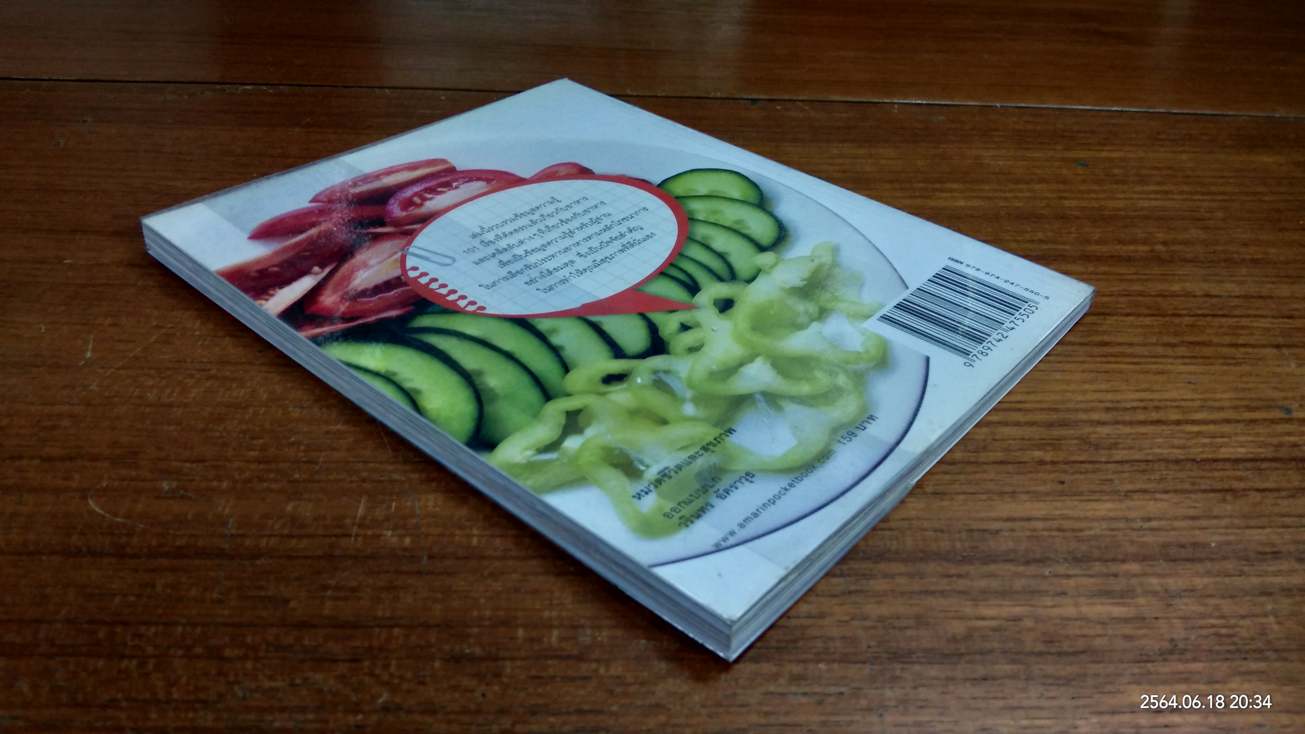 101 เคล็ดลับกินอย่างไรให้แข็งแรงและอ่อนเยาว์ / ไซเบอร์เกิร์ล