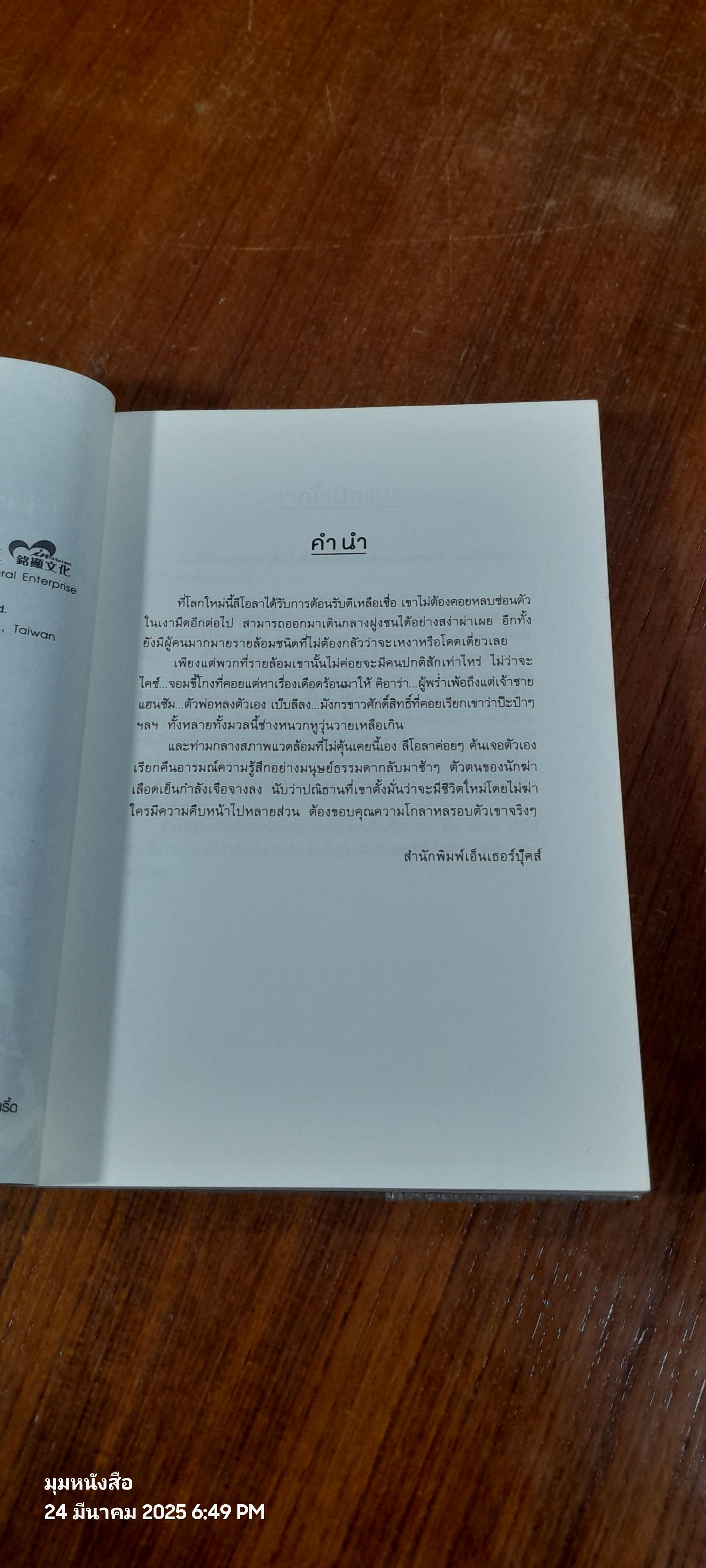 Kill No More พันธสัญญา ล่า สังหาร 2