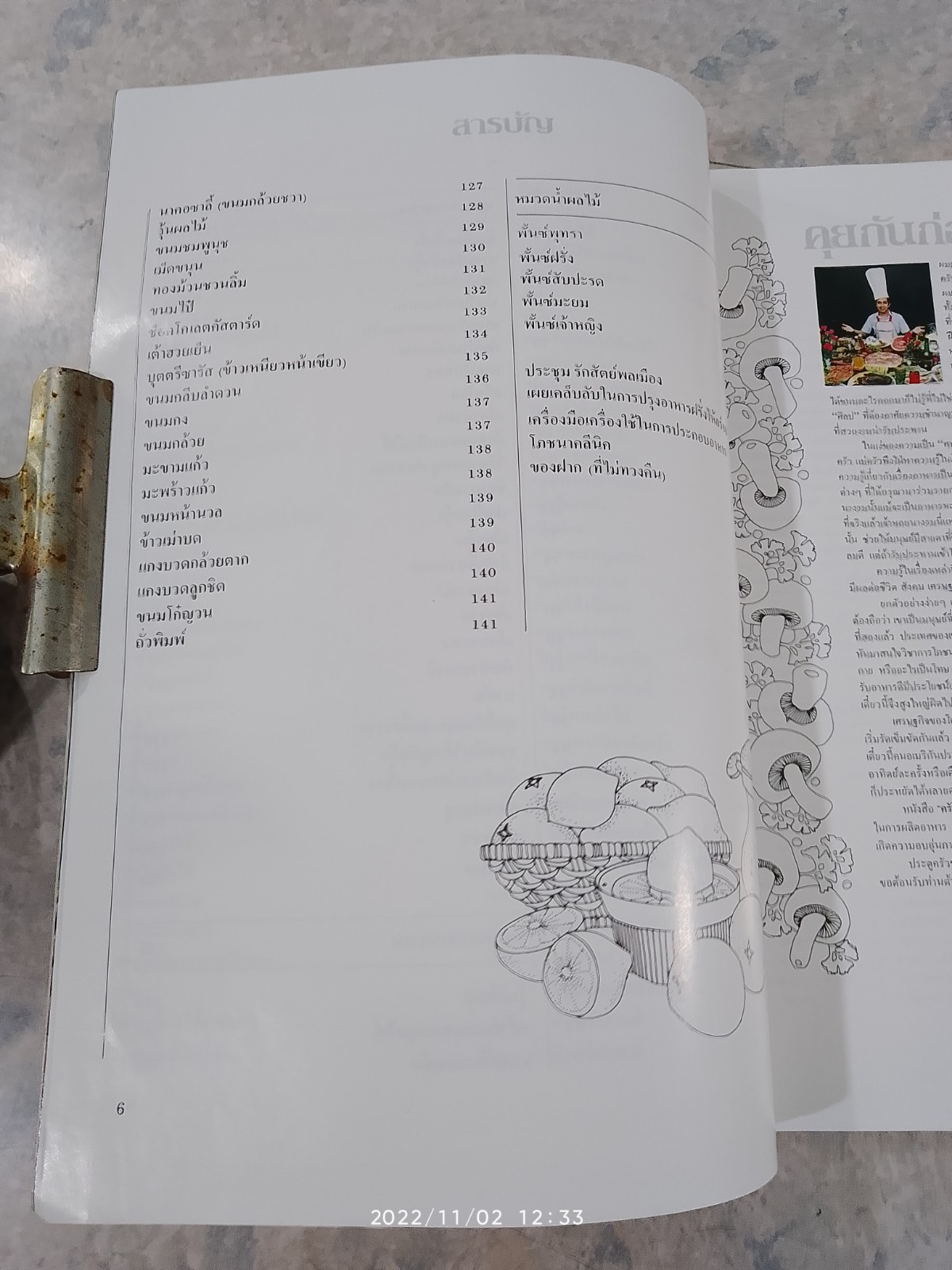 ครัวคู่สร้าง-คู่สม