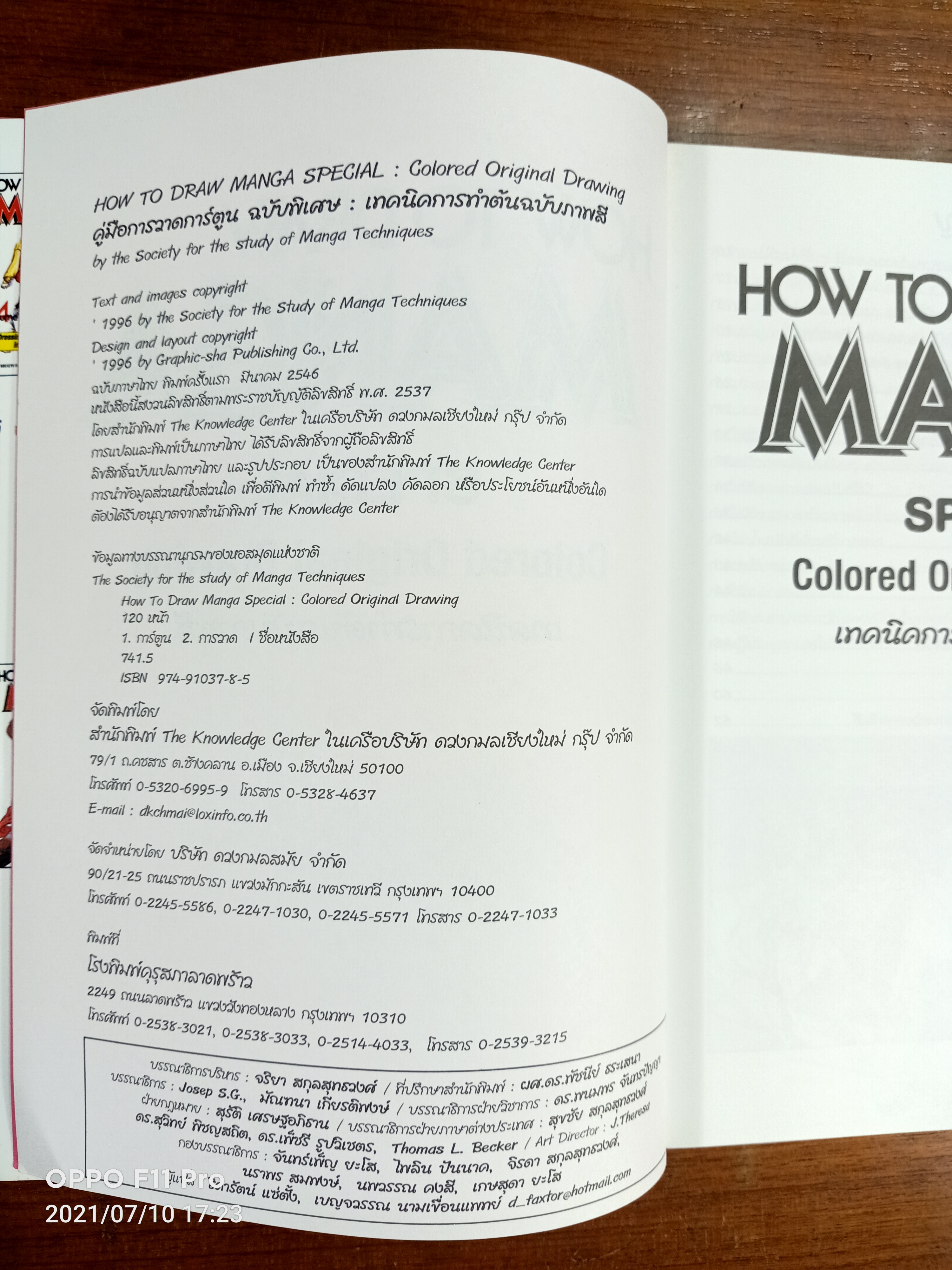 HOW TO DRAW MANGA SPECIAL คู่มือการวาดการ์ตูน เทคนิคการทำต้นฉบับภาพสี / ทัตสุฮิโร โอซากิ