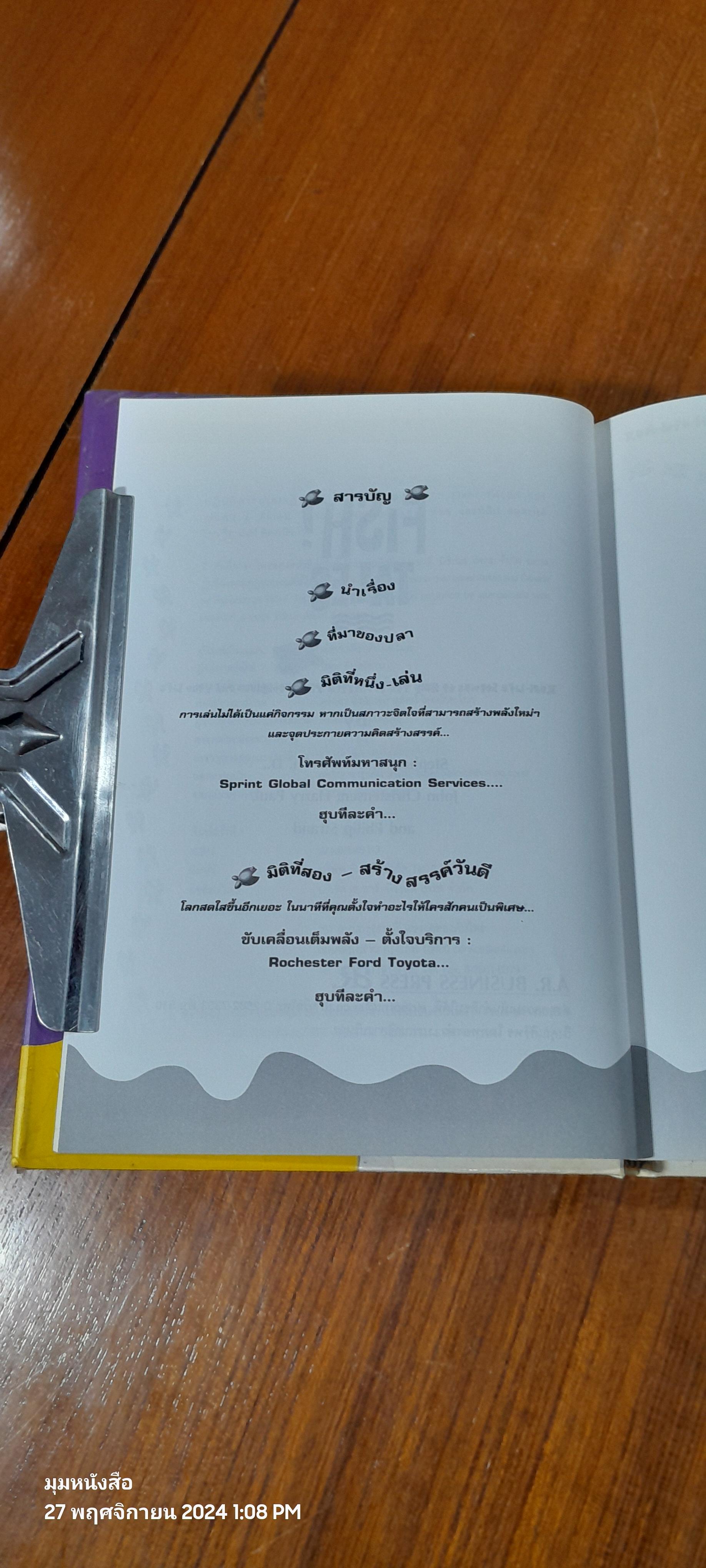 FiSH! TALES / สตีเฟน ซี ลันเดน