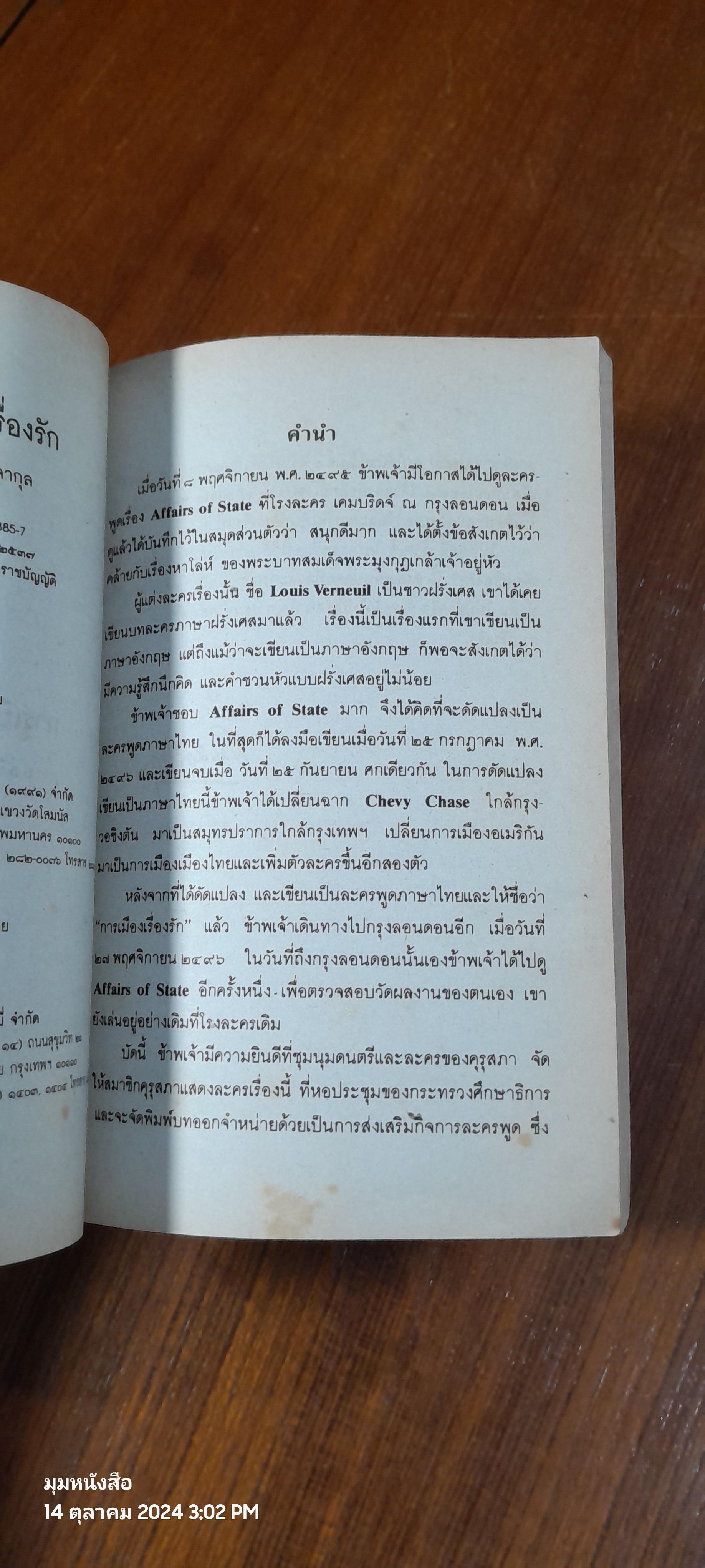 การเมืองเรื่องรัก / ม.ล.ปิ่น มาลากุล