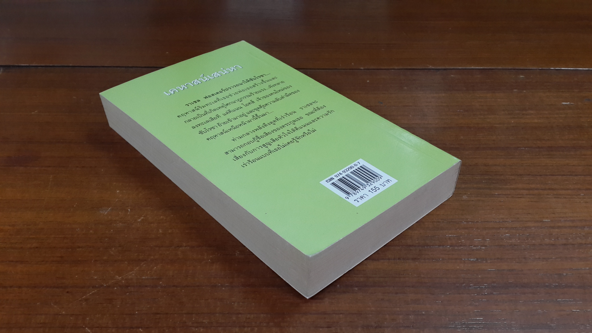 เคหาสน์เสน่หา / กัญชลิกา แปล