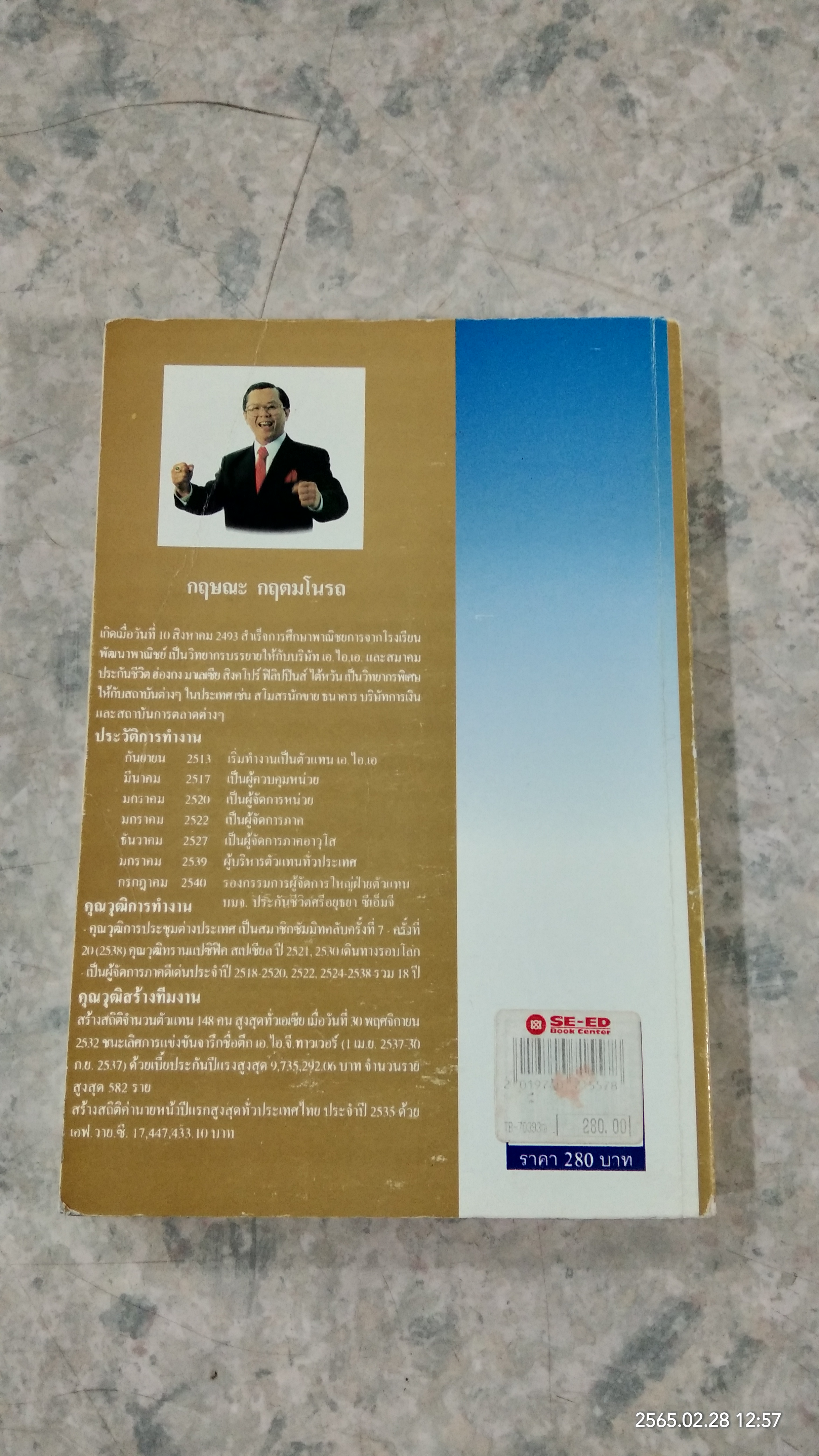 ก้าวไปให้ถึงจุดสุดยอด / กฤษณะ กฤตมโนรถ