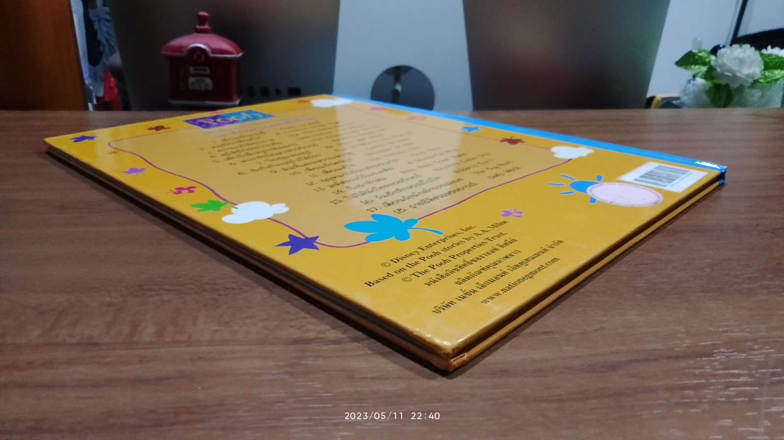ท่องธรรมชาติกับพู เล่ม 1 เพื่อนที่แสนดี