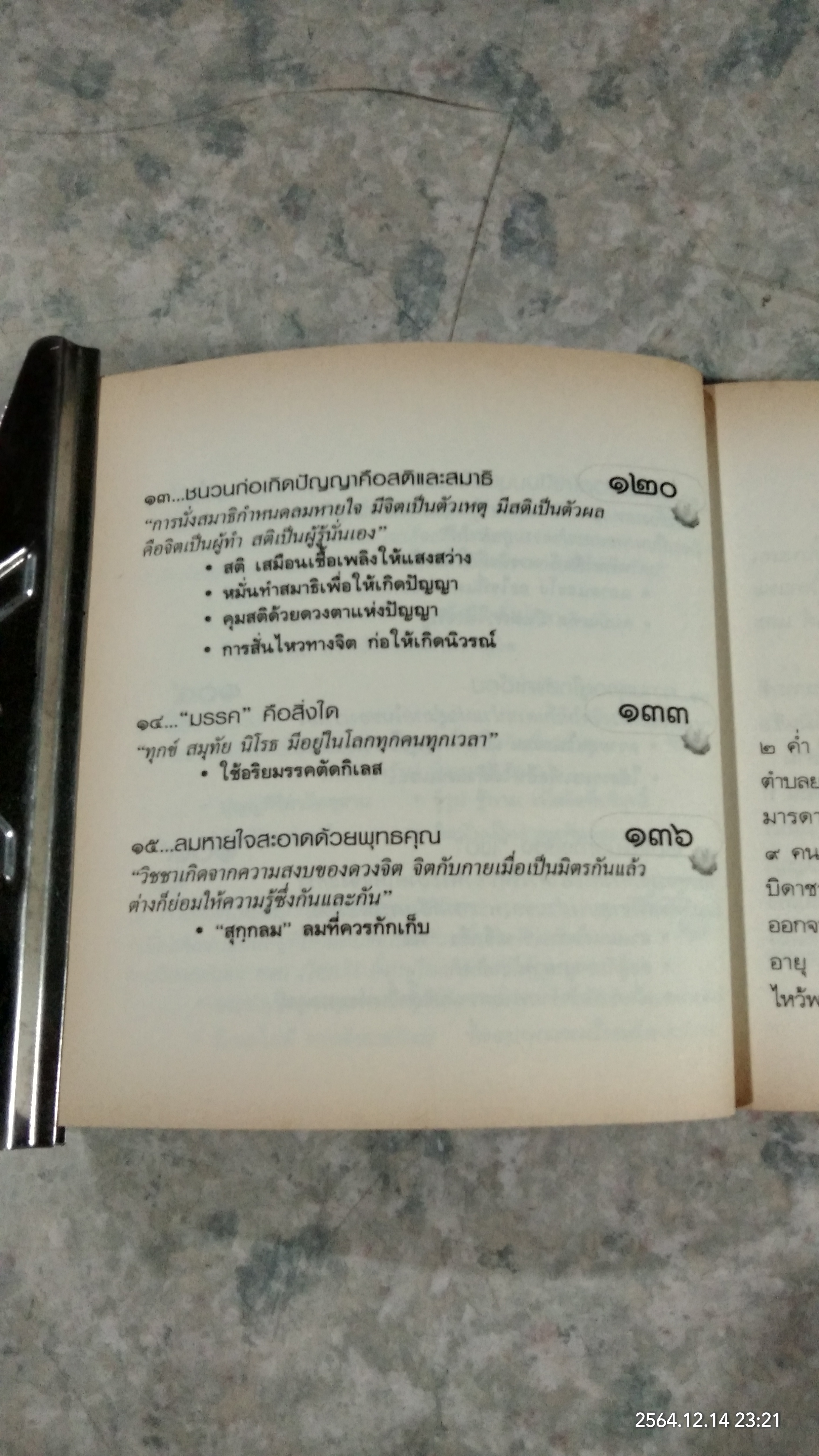ธรรมะ เปลี่ยนชีวิตใหม่ ใน 30 วัน ฉบับ คู่มือชาวพุทธ / พระอาจารย์ลี ธัมมธโร