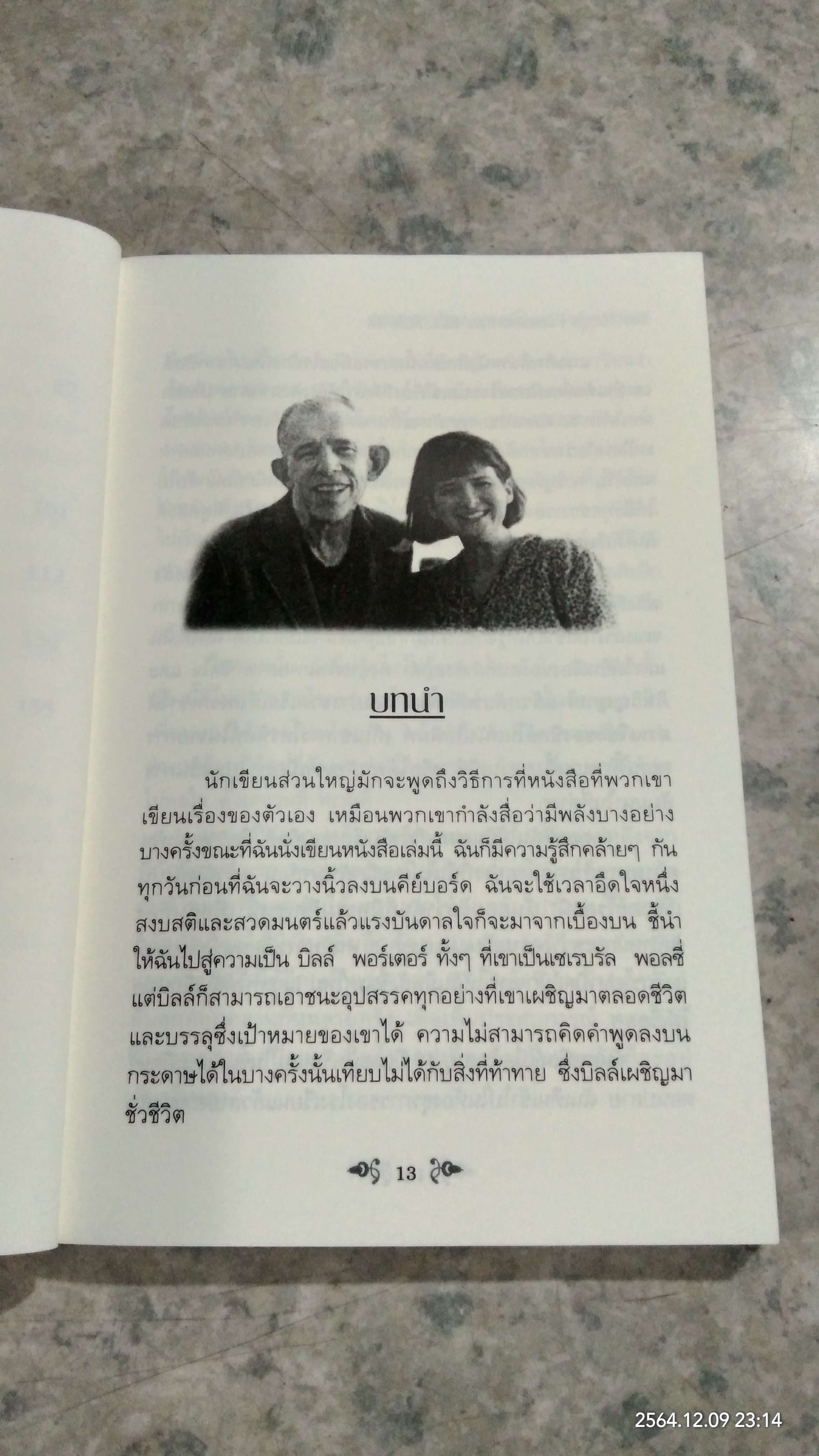 10 สิ่งที่ยิ่งใหญ่ เรียนรู้ได้จาก บิลล์ พอร์เตอร์ (สภาพไม่สมบูรณ์) / SHELLY BRADY
