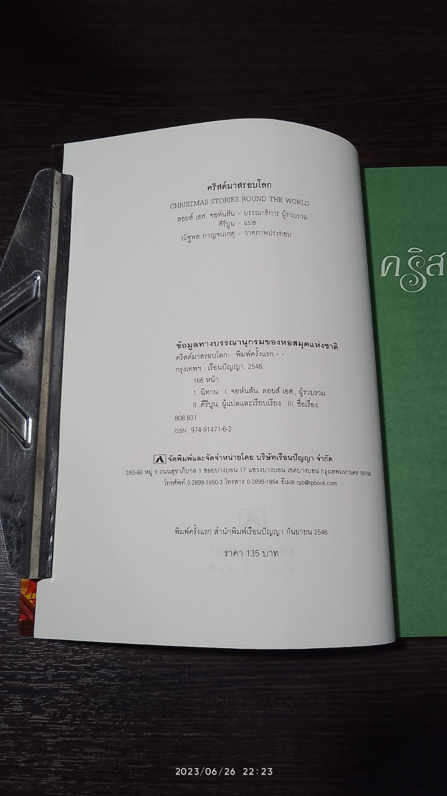 คริสต์มาสรอบโลก / ลอยส์ เอส. จอห์นสัน