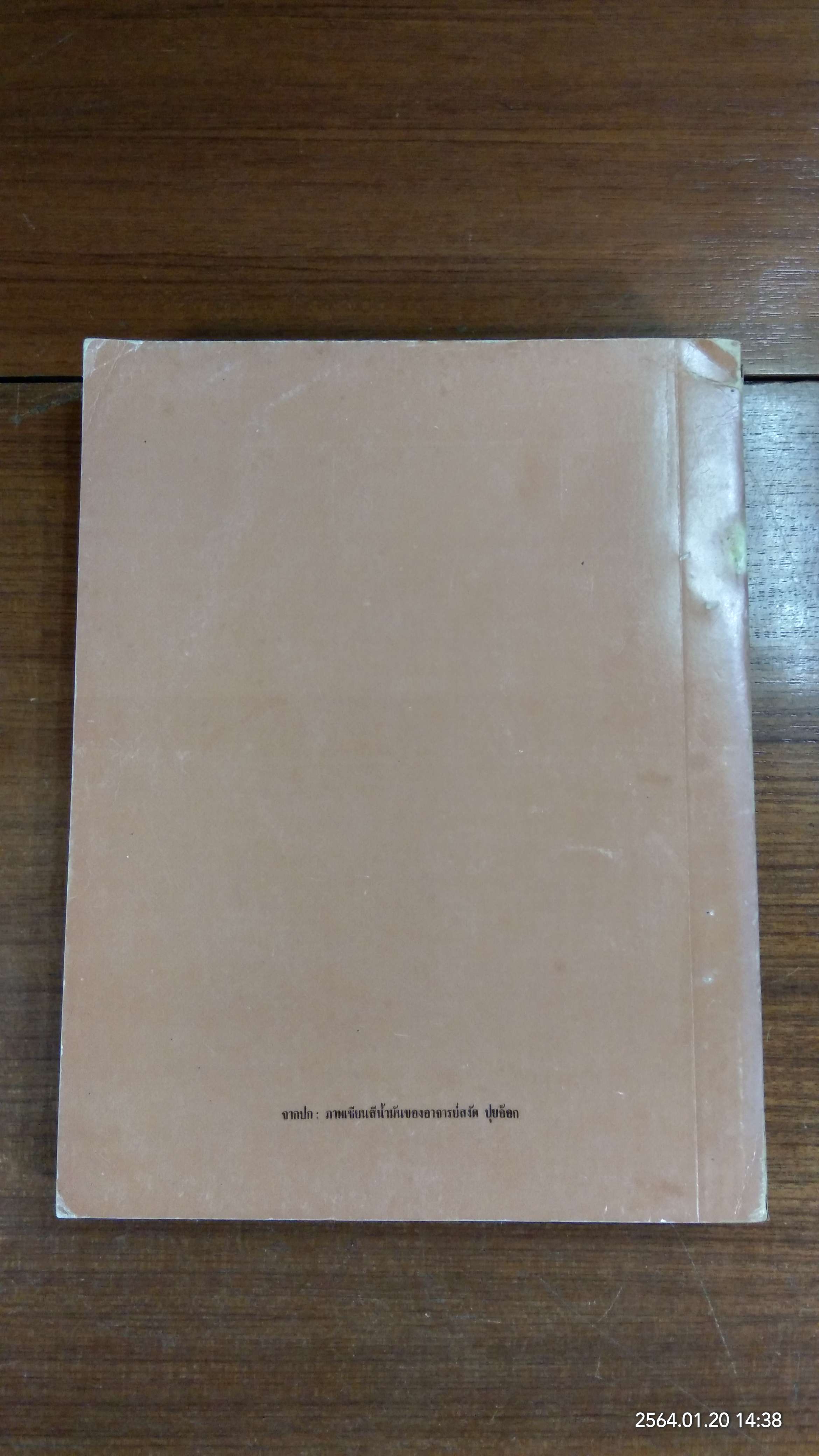 วัฒนธรรมกับการพัฒนา รายงานการสัมมนาทางวิชาการ 11-12 มกราคม 2529 : มหาวิทยาลัยเชียงใหม่