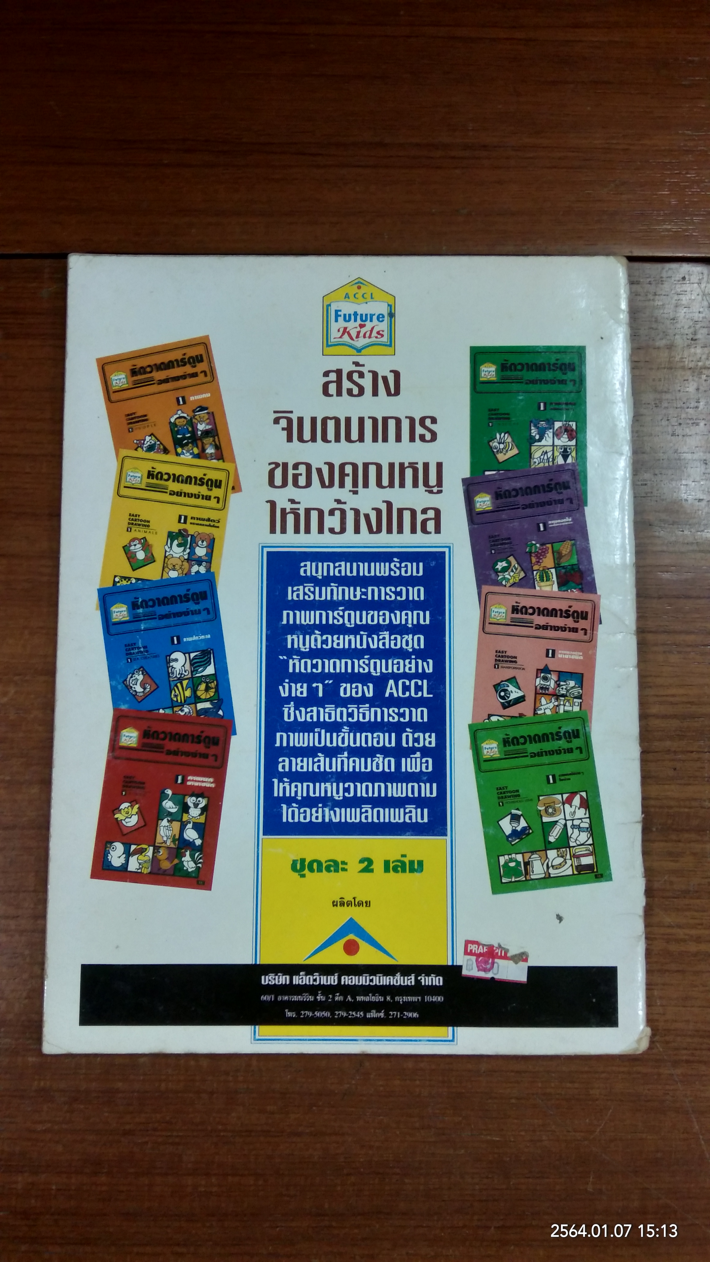 หัดวาดการ์ตูนอย่างง่ายๆ : ภาพสัตว์ทะเล