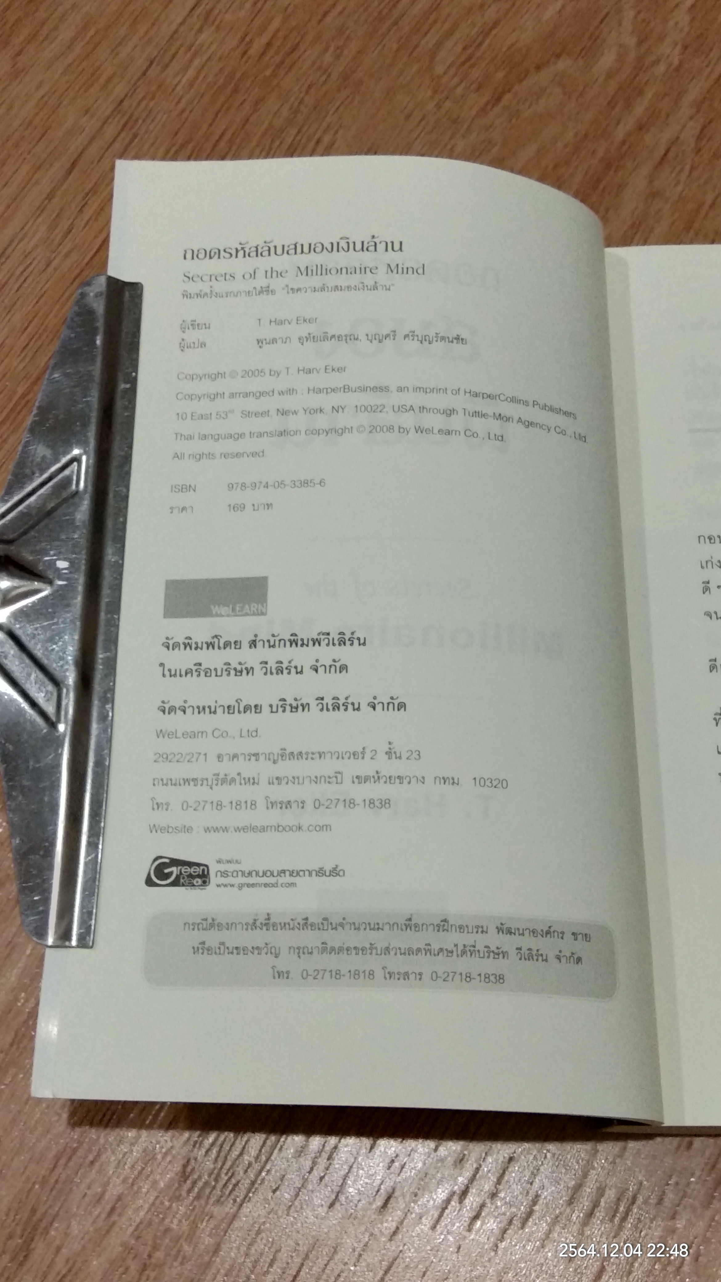 ถอดรหัสลับสมองเงินล้าน / T. Harv Eker