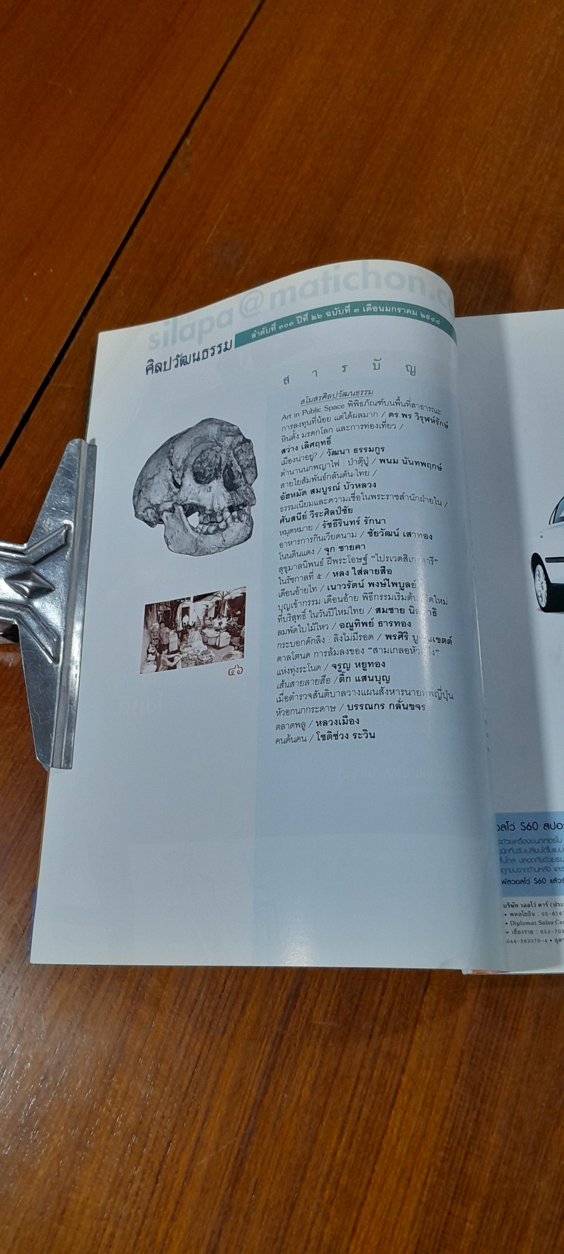 ศิลปวัฒนธรรม : ปีที่ 26 ฉบับที่ 3