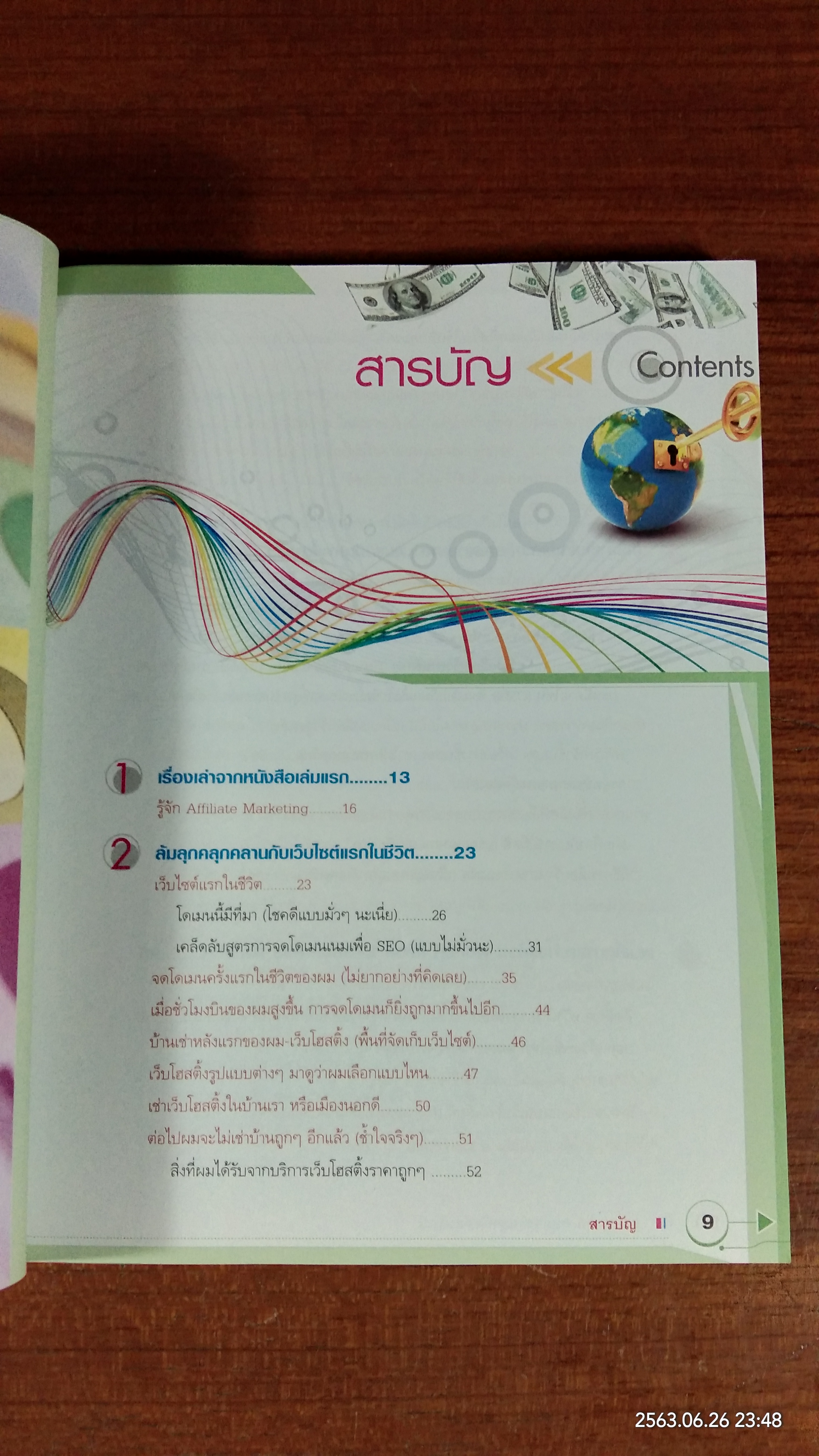 รวยจนจุก คลุกวงในธุรกิจออนไลน์ / ทรงชัย ณะอำภัย