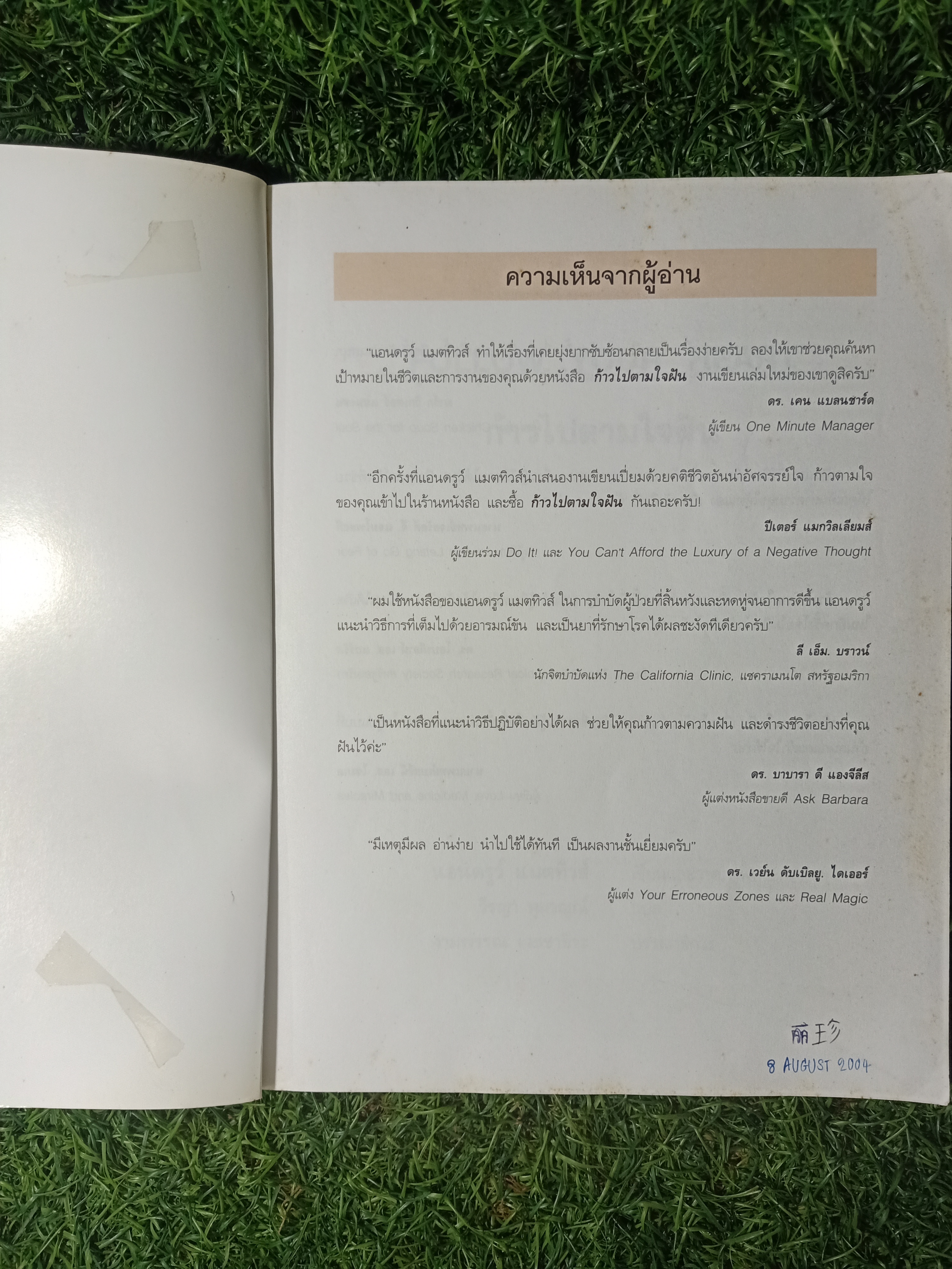 FOLLOW YOUR HEART ก้าวไปตามใจฝัน / ANDREW MATTHWS เขียน วีรญา หุมาญูณ์ แปล