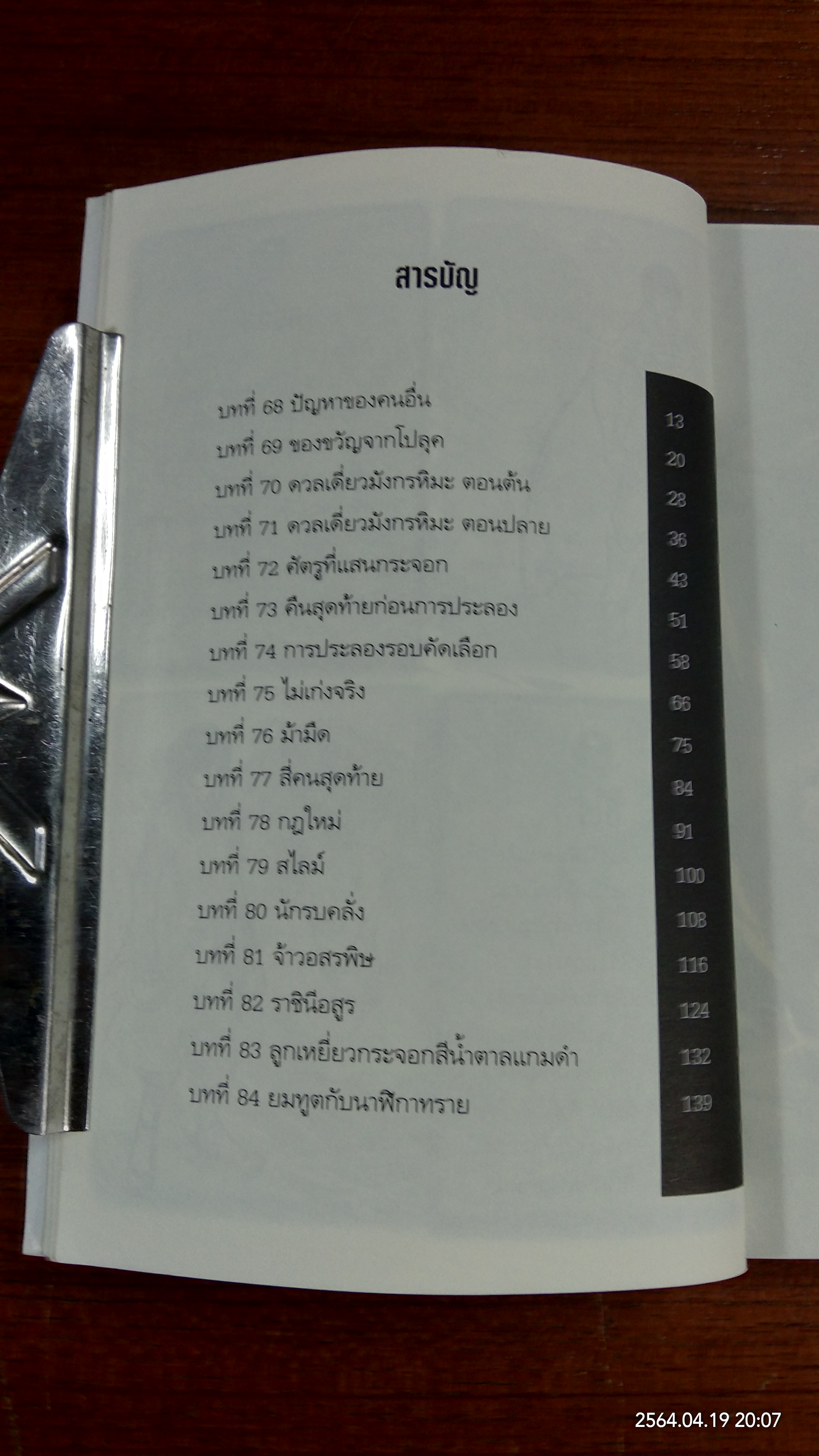 MONSTER SOUL ONLINE VOL.3