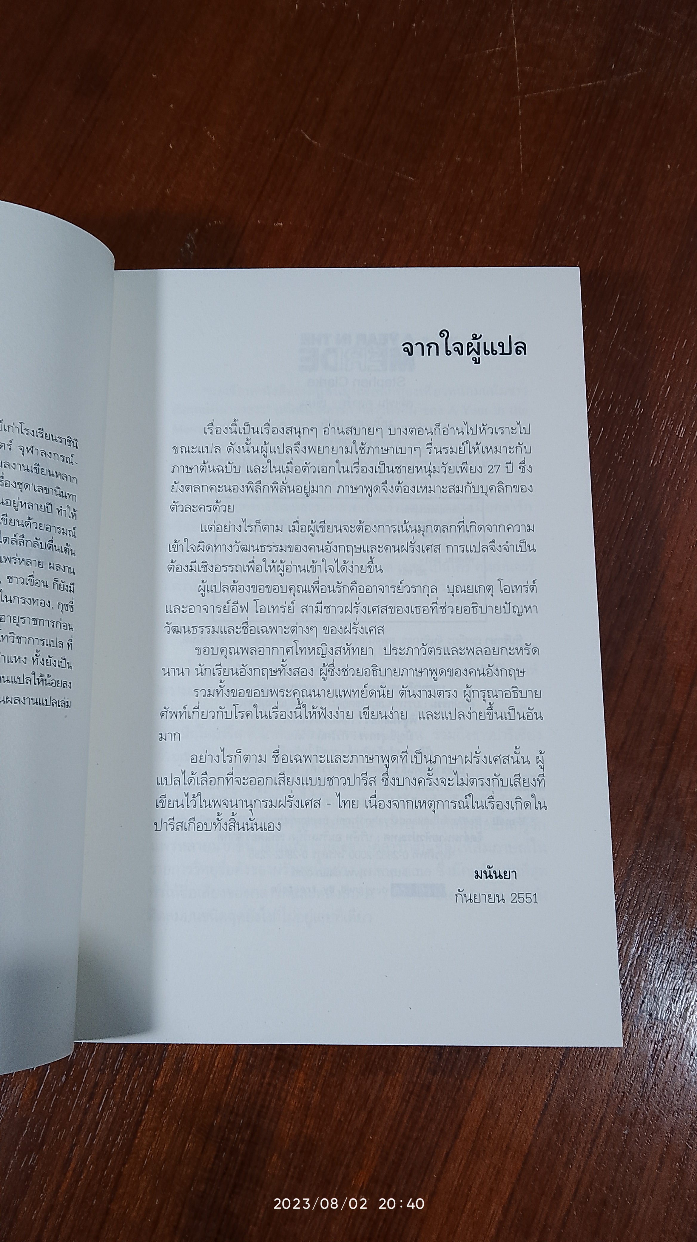 ผ้าขี้ริ้วห่อชา / สตีเฟน คลาร์ก