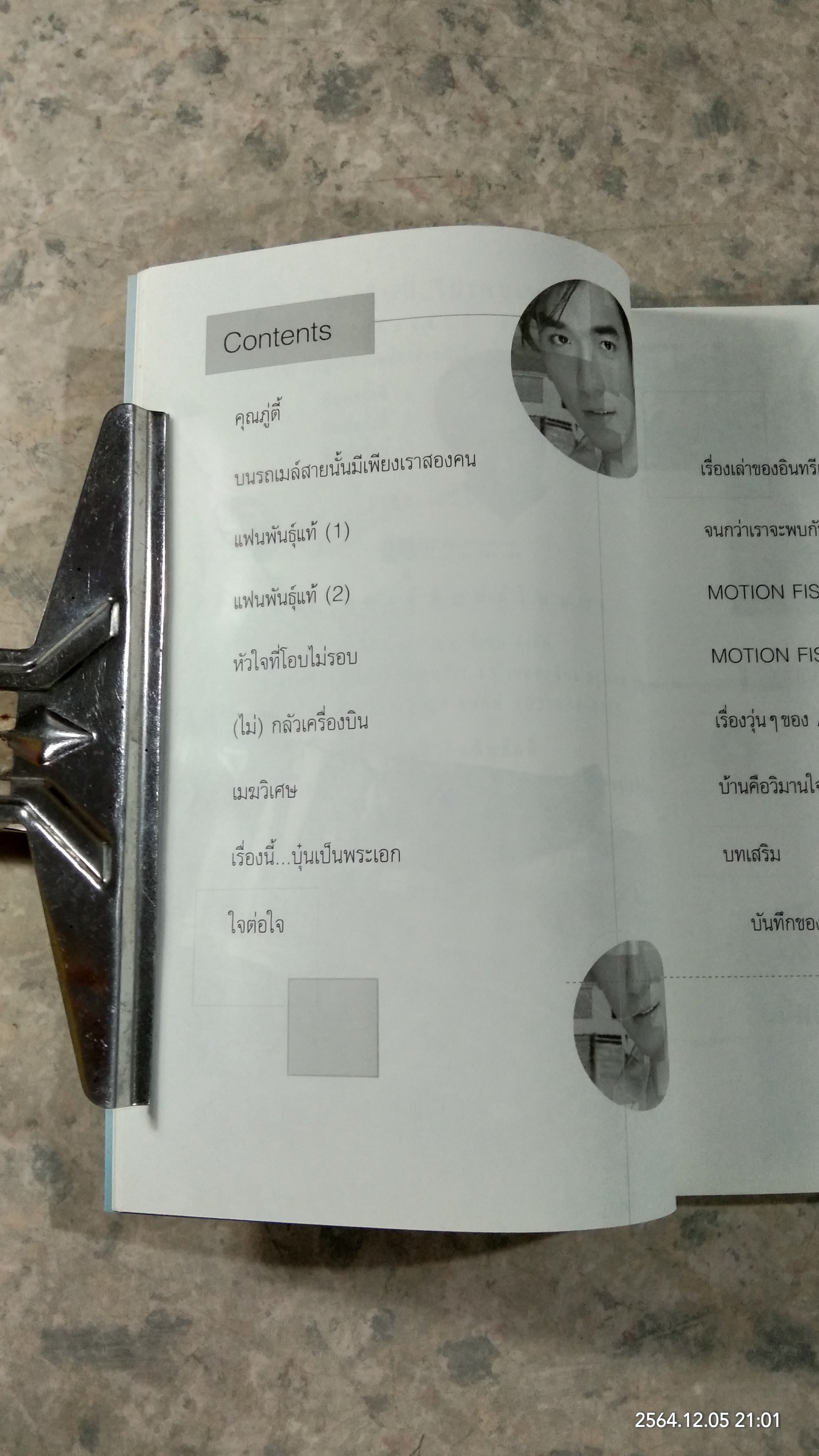 โลกใบนี้...ไม่เคยเหงา / เจมส์ : เรืองศักดิ์ ลอยชูศักดิ์
