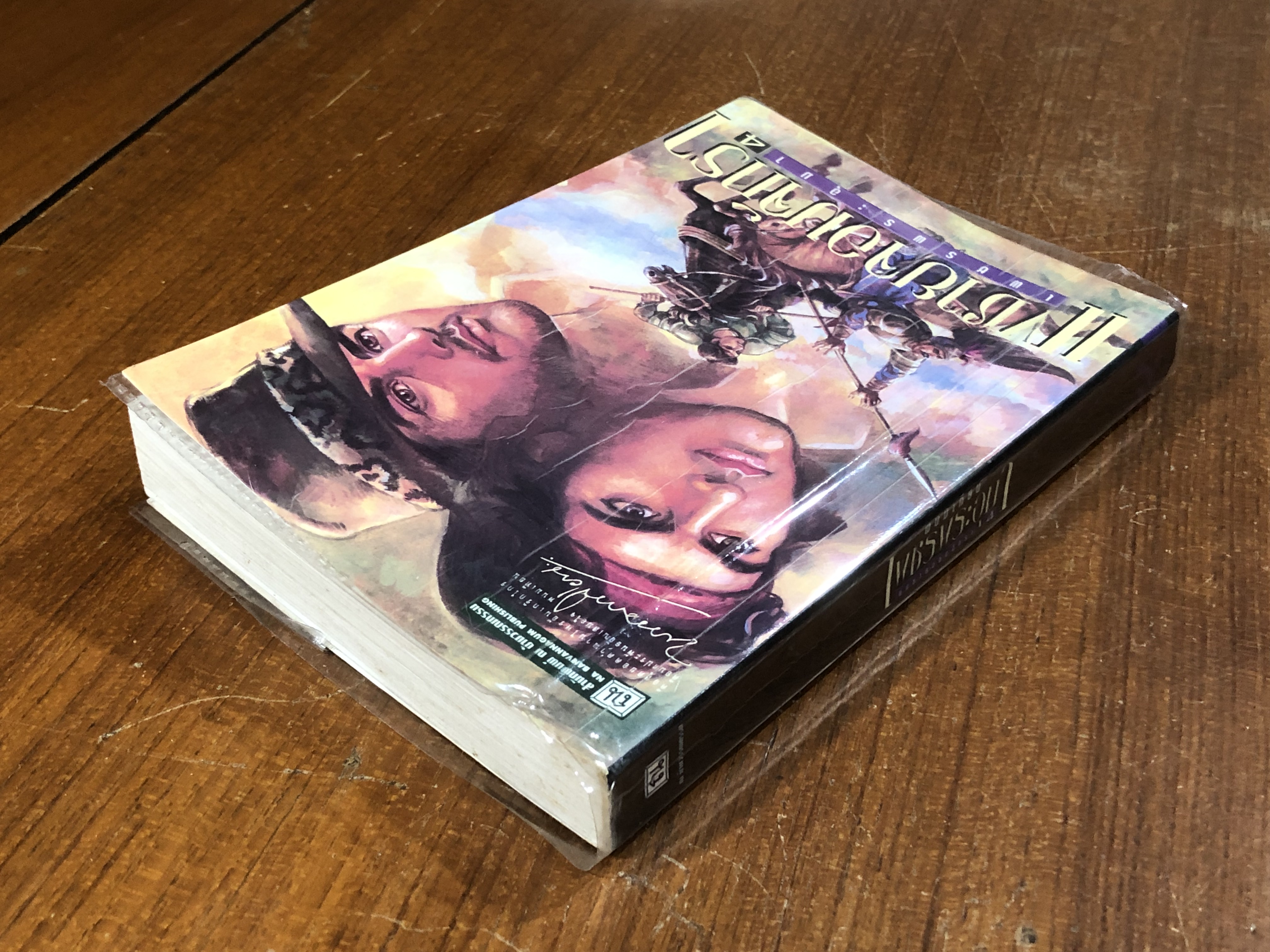 เพชรพระอุมา ตอน แงซายจอมจักรา เล่ม 4 / พนมเทียน