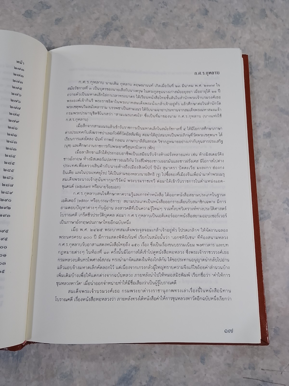 นามานุกรมวรรณคดีไทย ชุดที่ ๒ ชื่อผู้แต่ง