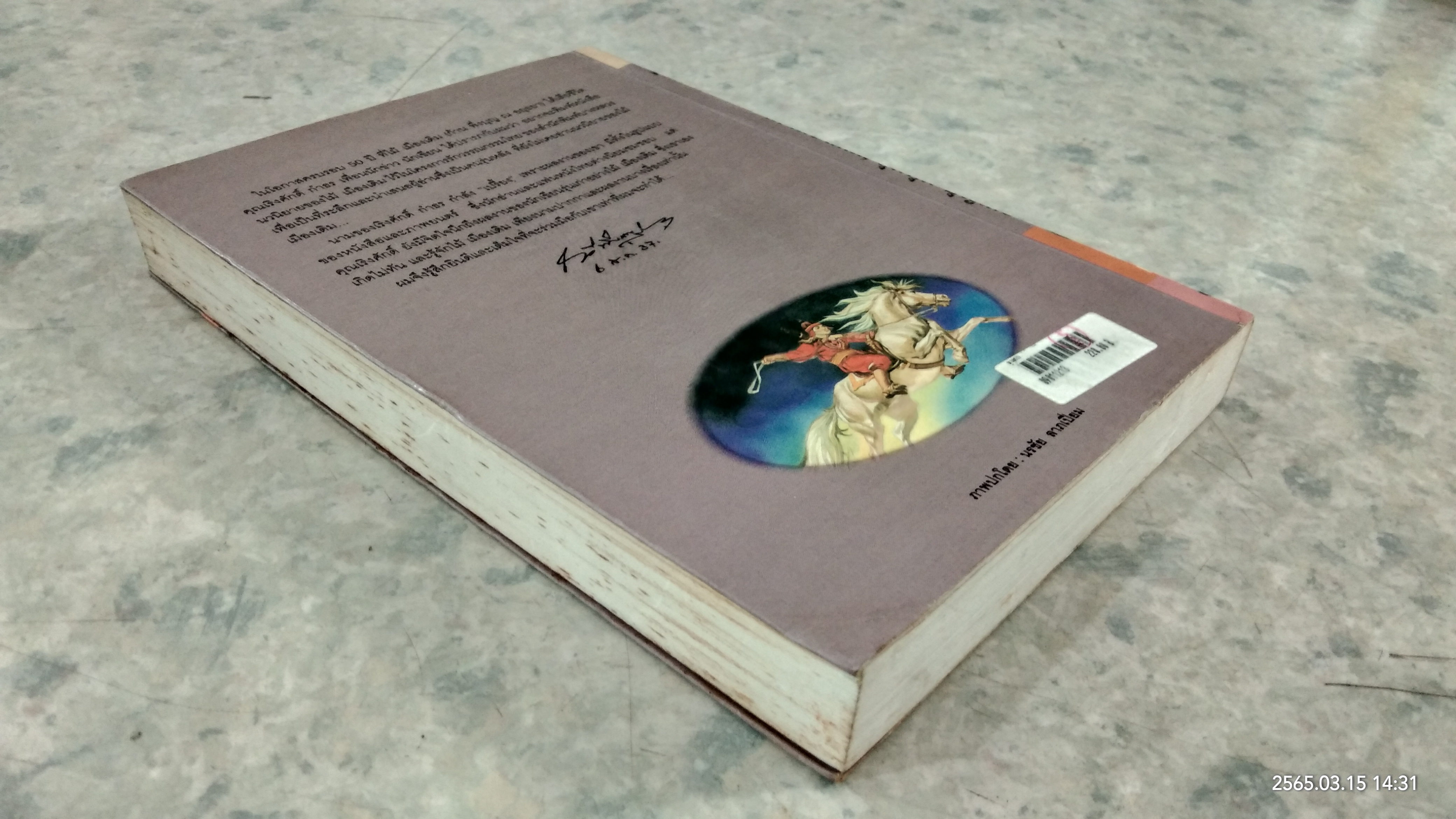 ขุนศึก เล่ม 5 / ไม้ เมืองเดิม