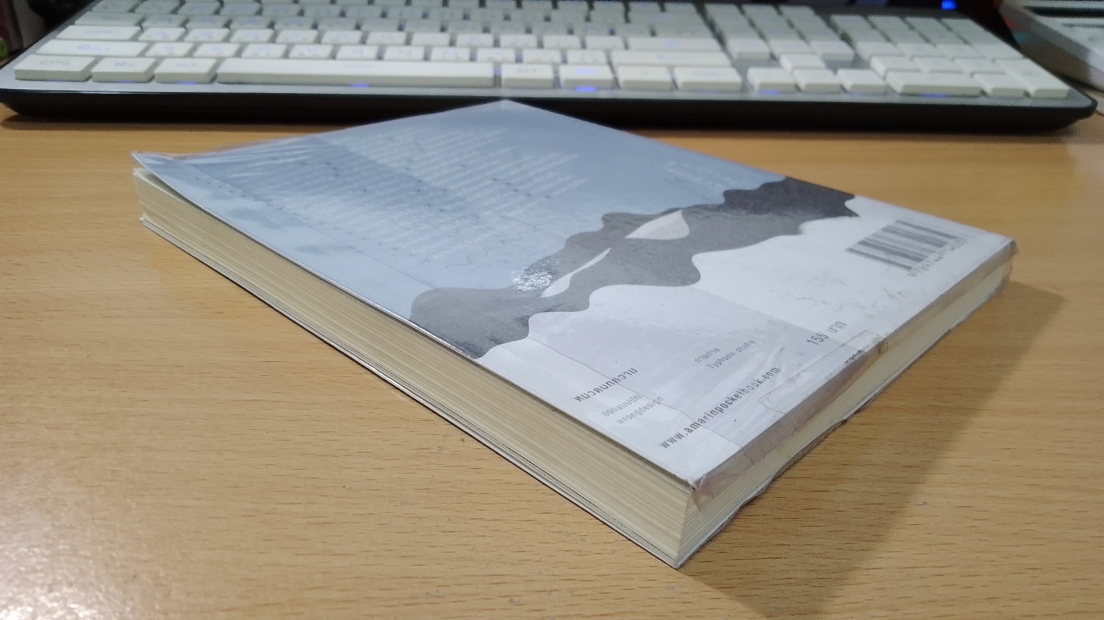 ปอกกล้วยในมหาสมุทร / นิ้วกลม