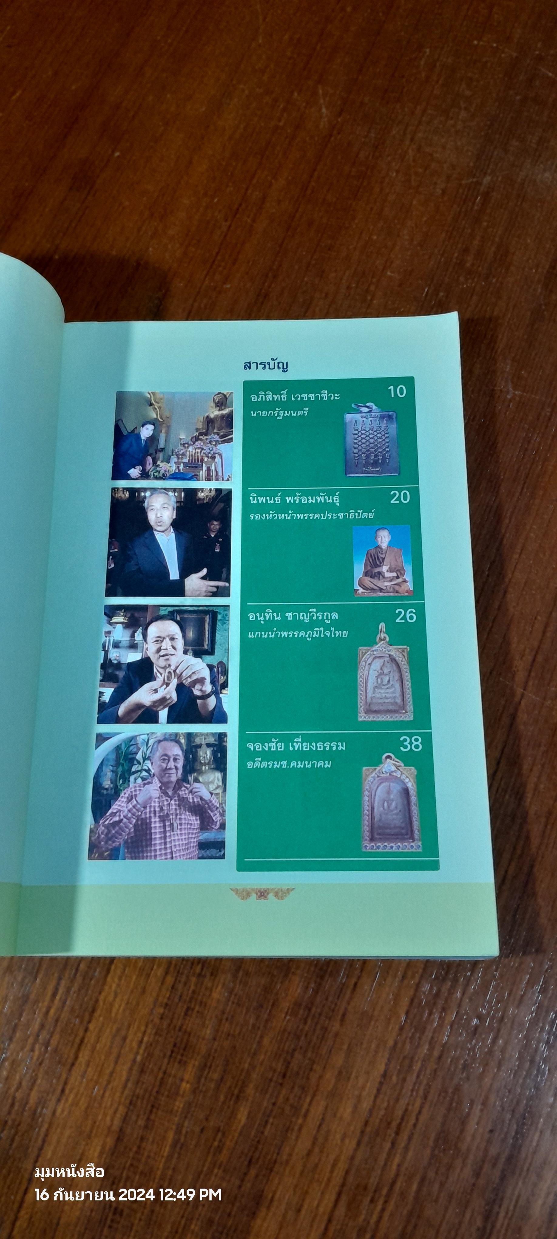 พระดี คนดัง / ข่าวสด