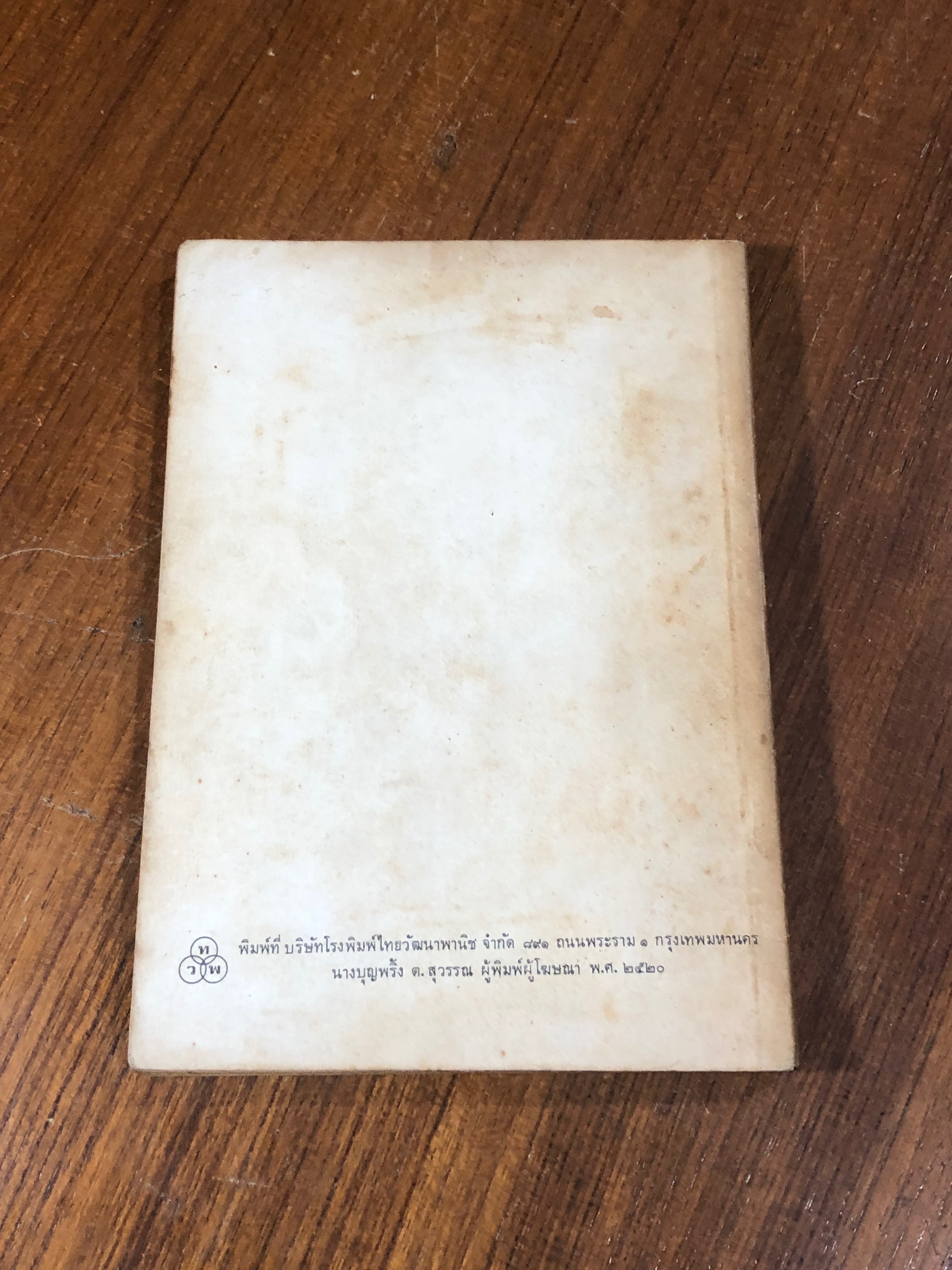 โลกของหนูแหวน / ศราวก