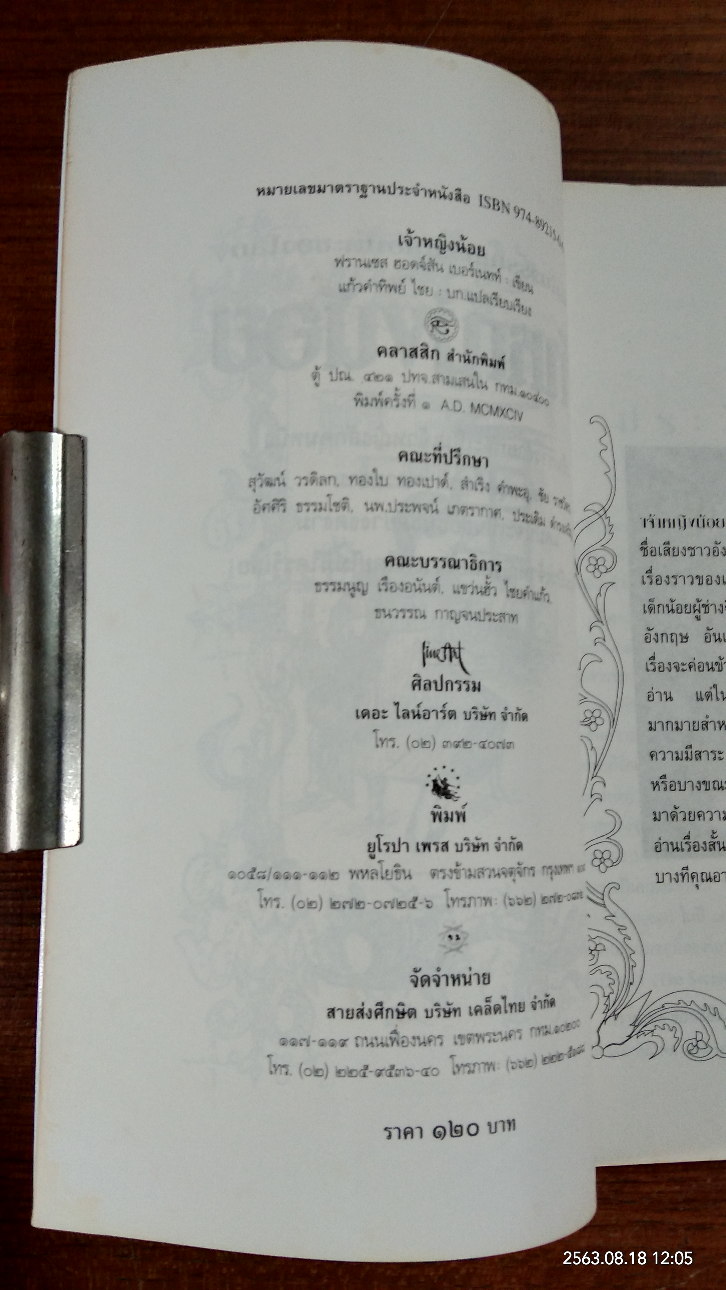 เจ้าหญิงน้อย / ฟรานเซส ฮอดจ์สัน เบอร์เนตต์