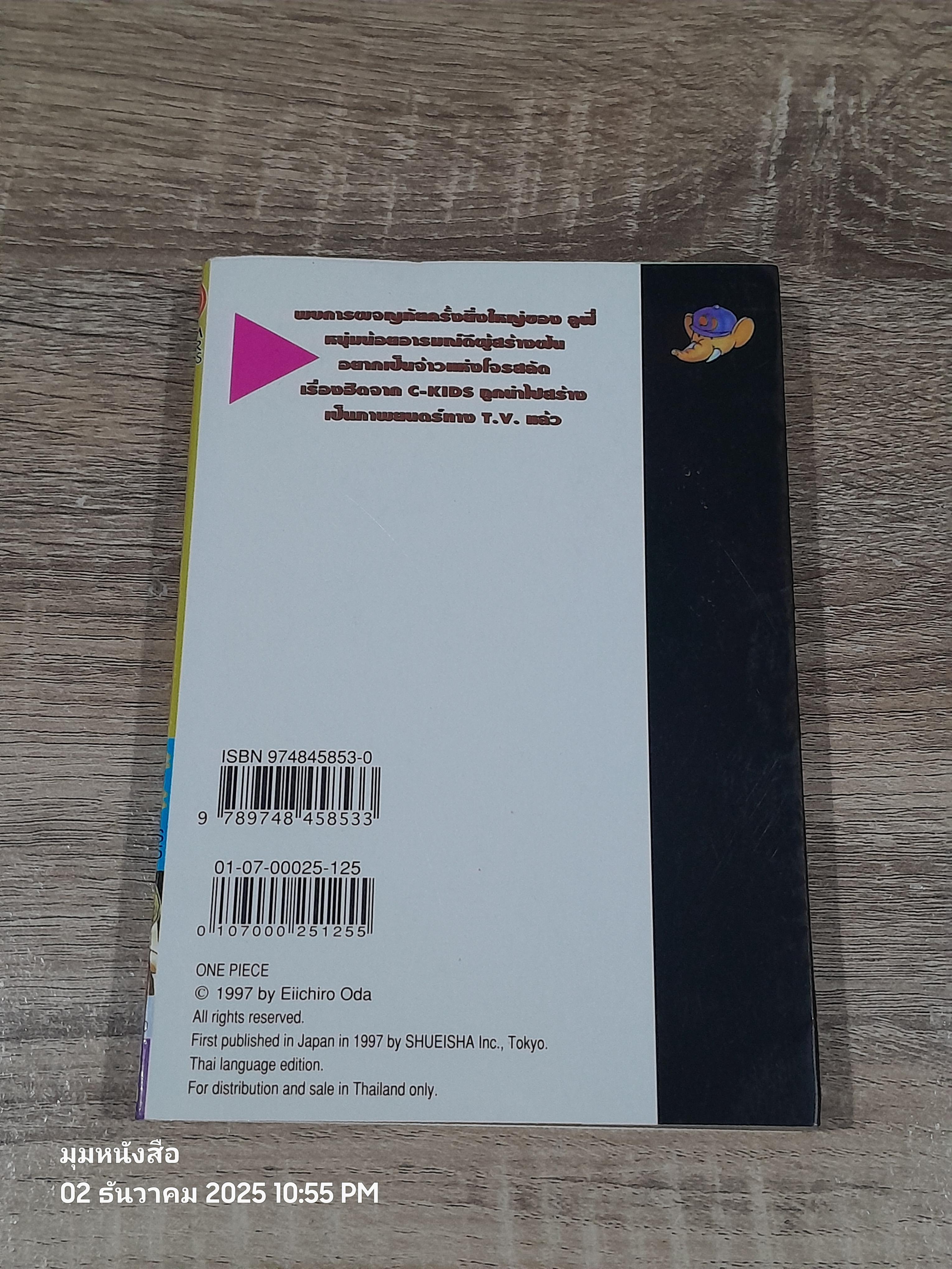 ONE PIECE วัน พีซ : Vol.25