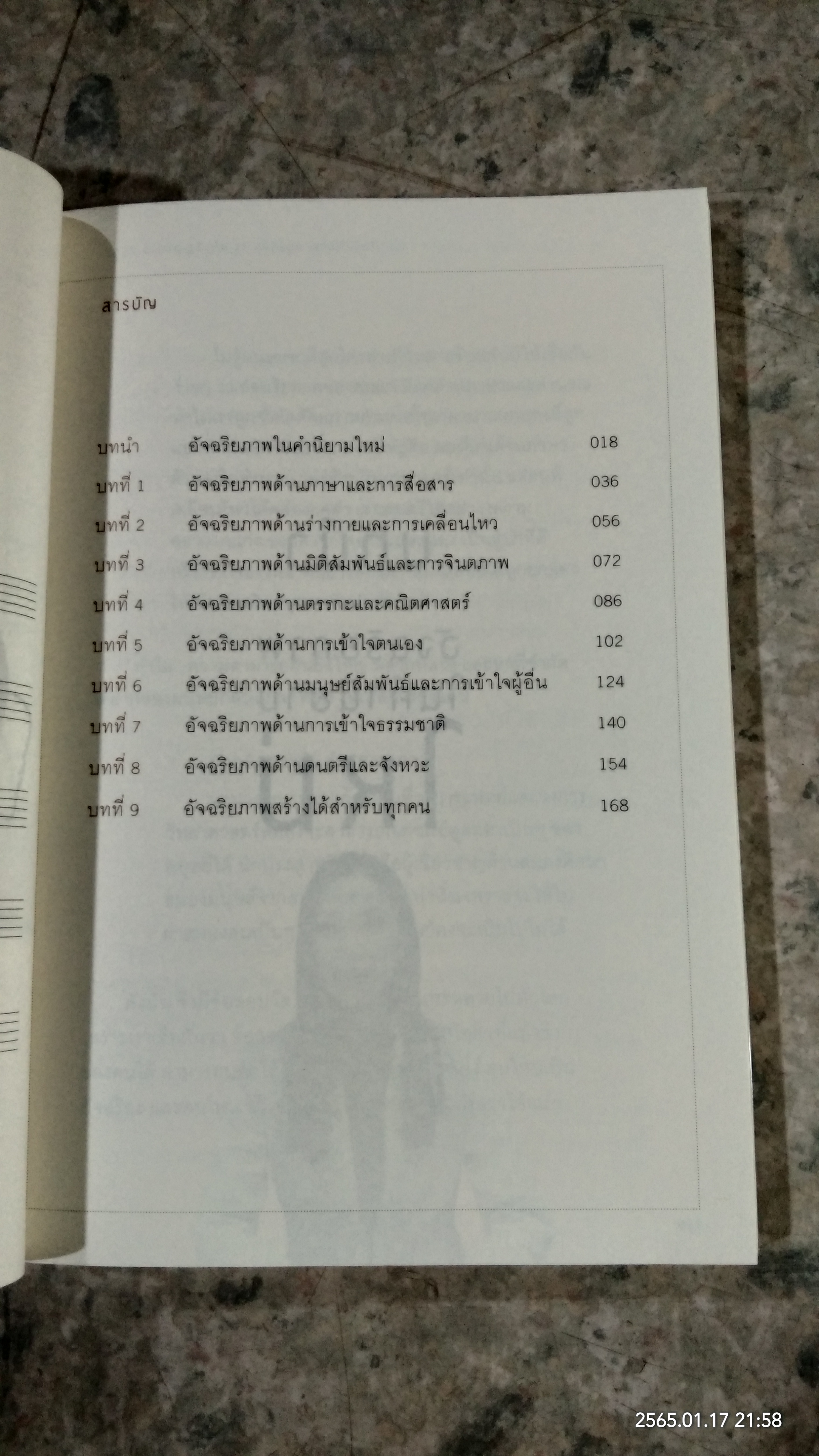 อัจฉริยะสร้างได้ / วนิษา เรช