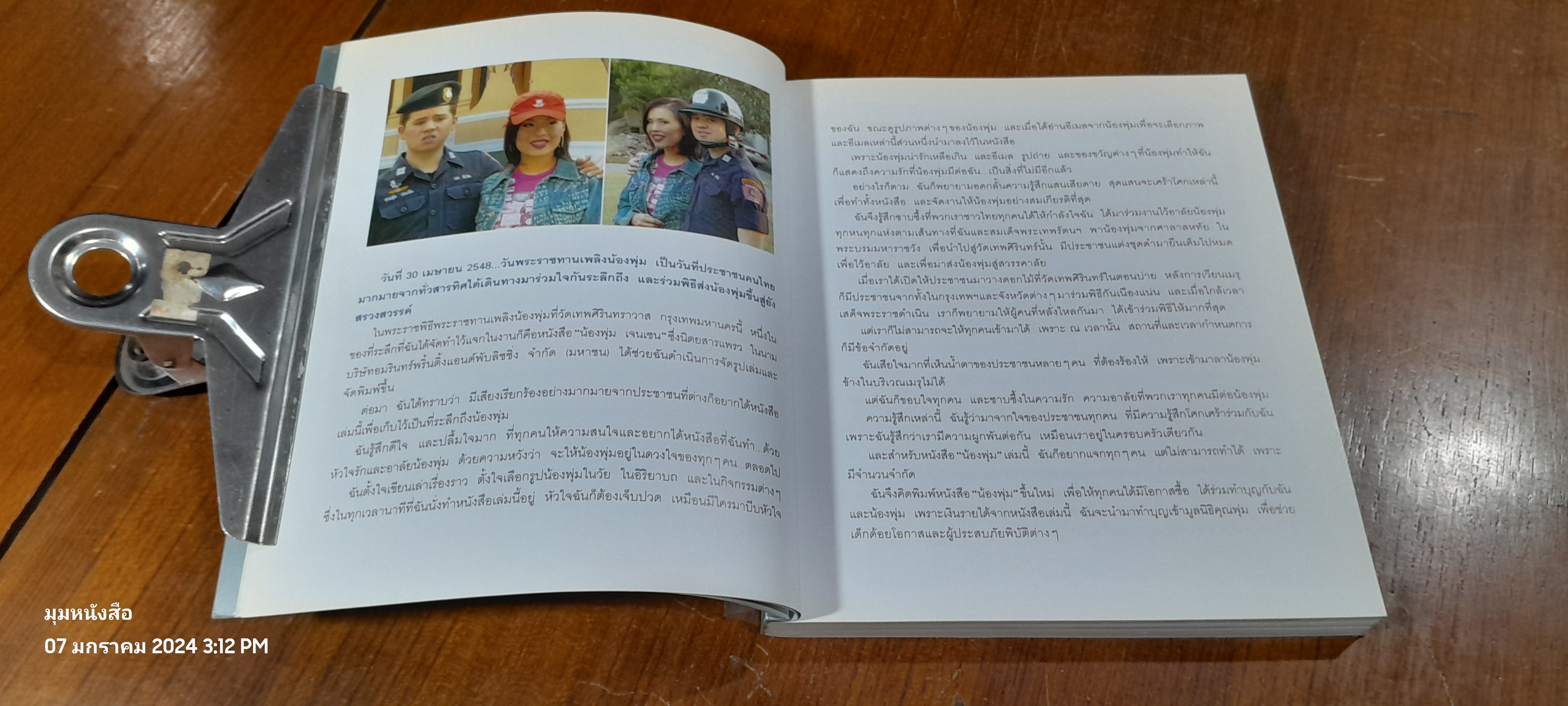 อนุสรณ์ในงานพระราชทานเพลิงศพ คุณพุ่ม เจนเซน