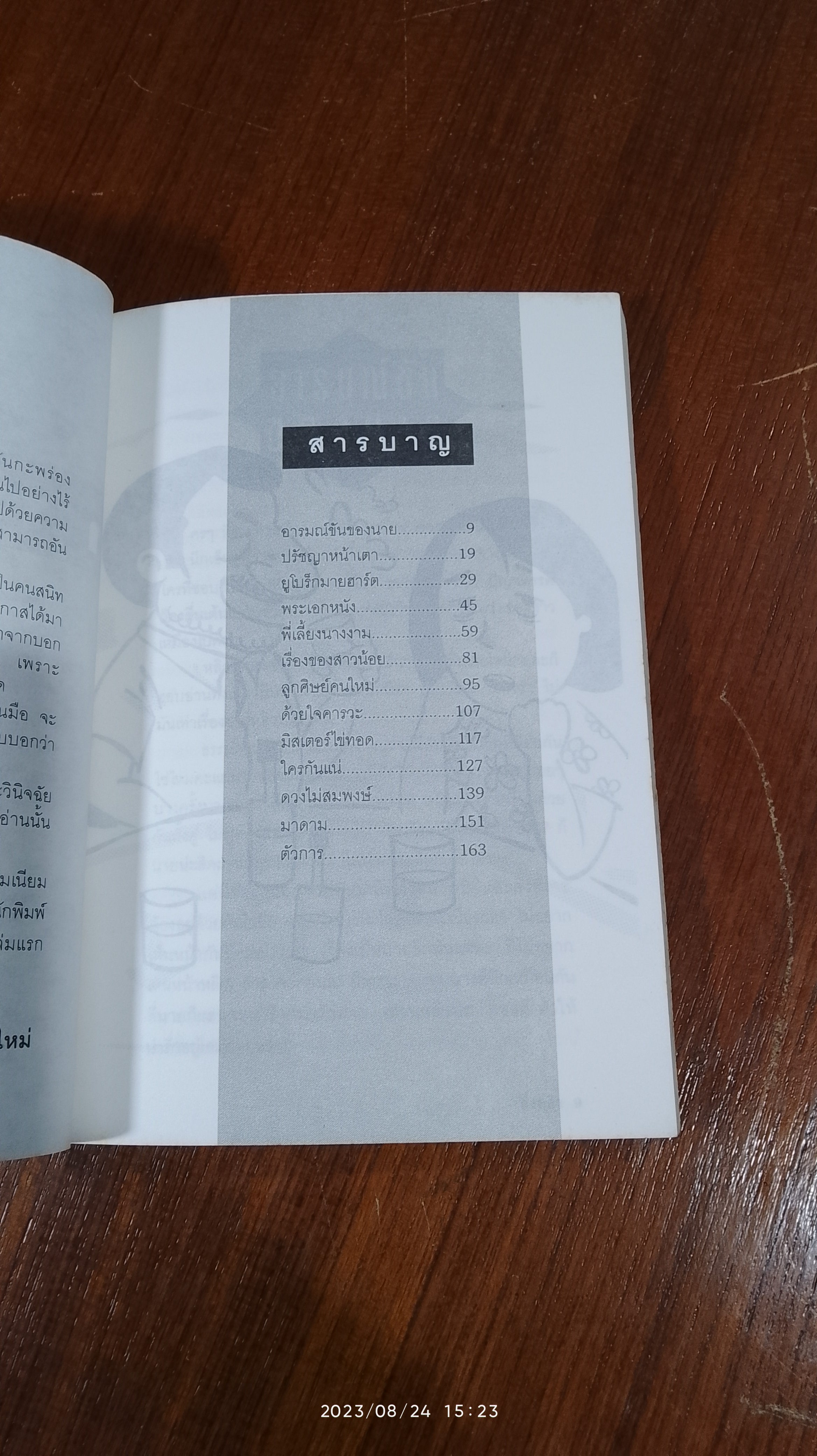 เฮฮาประสาชาวเหมือง / กิ่งหลิว