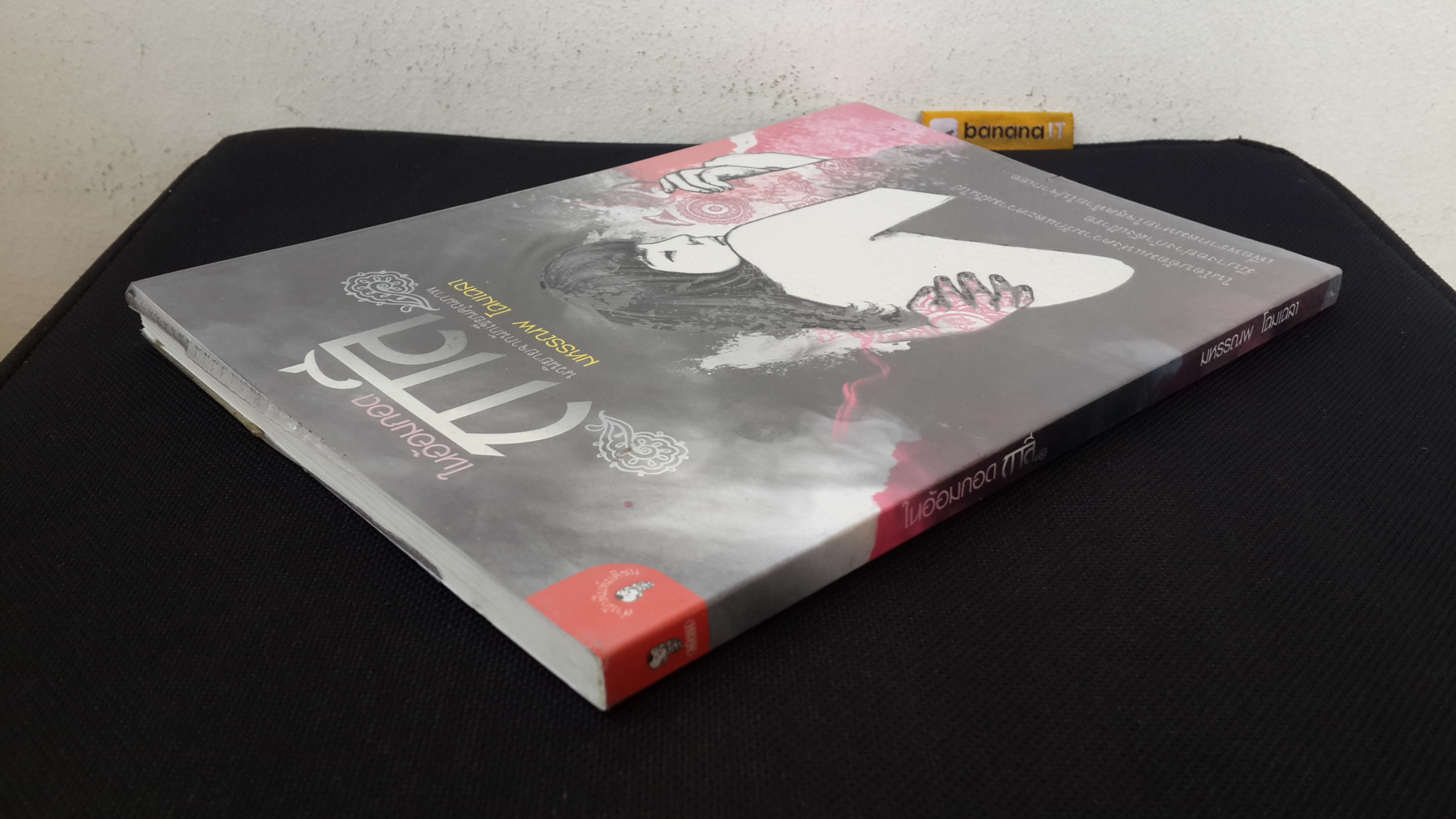 ในอ้อมกอดกาลี / มหรรณพ โฉมเฉลา