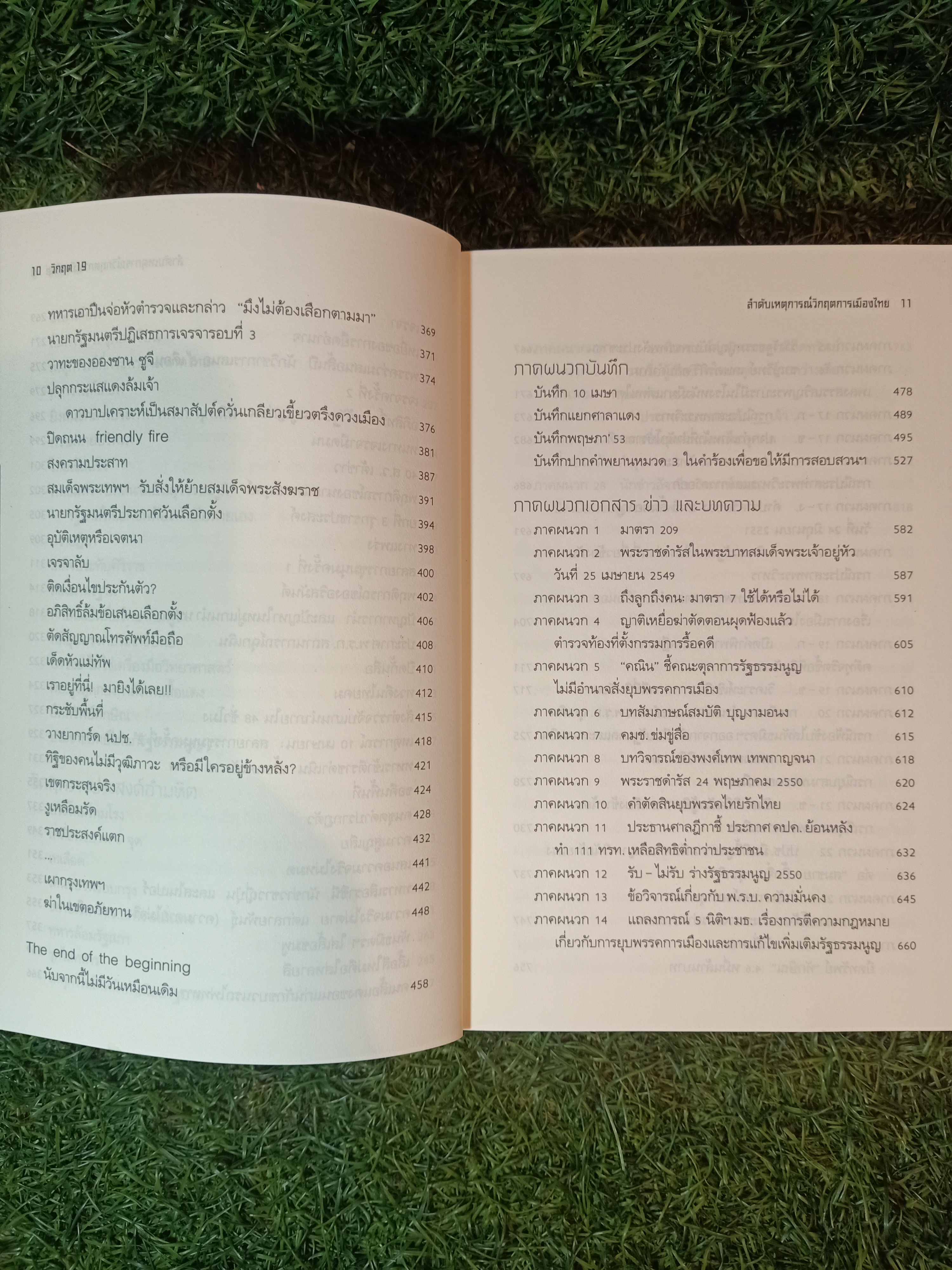 CRISIS NINETEEN วิกฤต 19 ลำดับเหตุก่รณ์บ้านเมือง / สำนักพิมพ์ศรีปัญญา