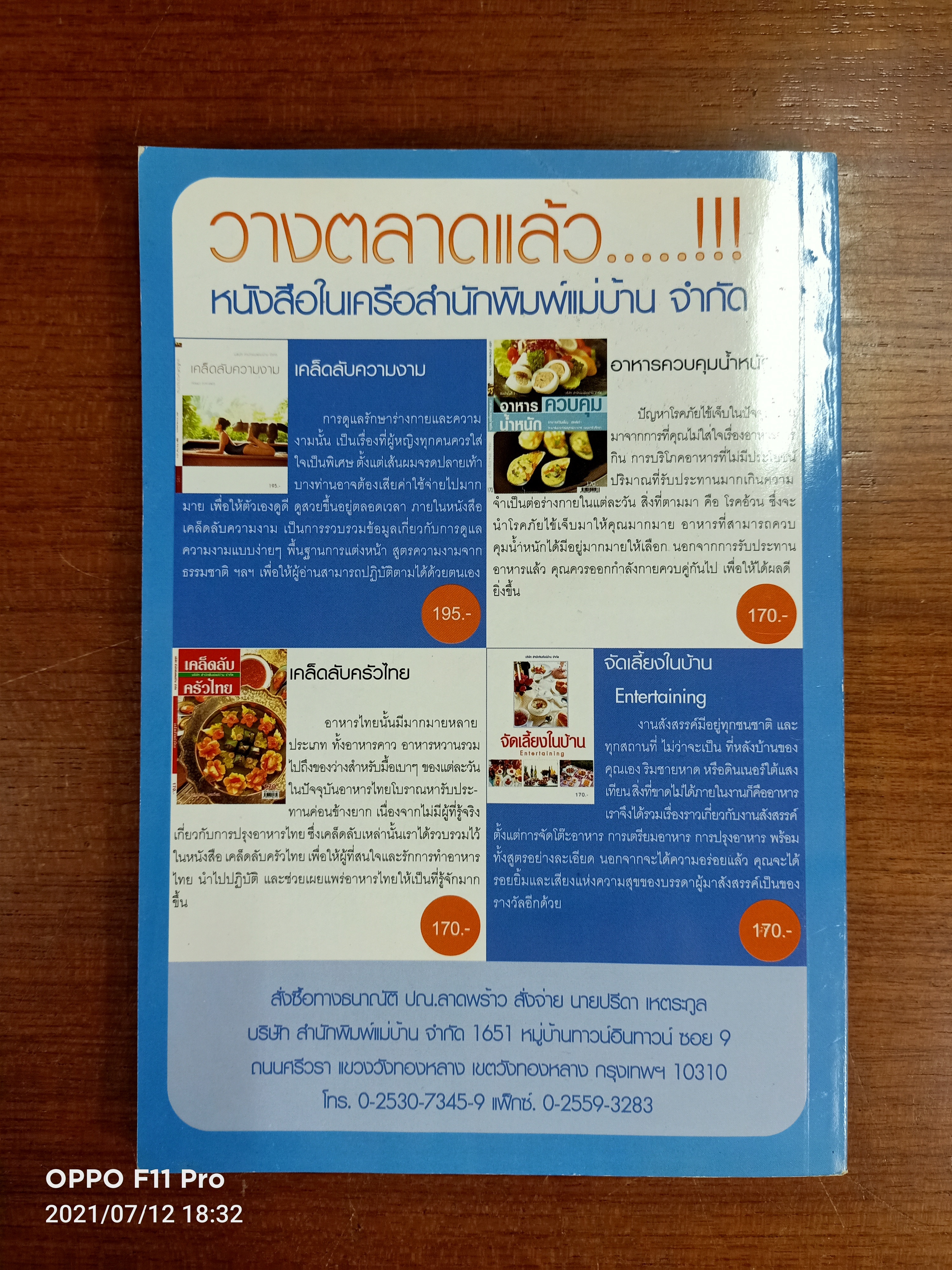 ไอศกรีม&เชอร์เบ็ท / อ.อมราภรณ์ วงษ์ฟัก สถาบันราชภัฏสวนดุสิต