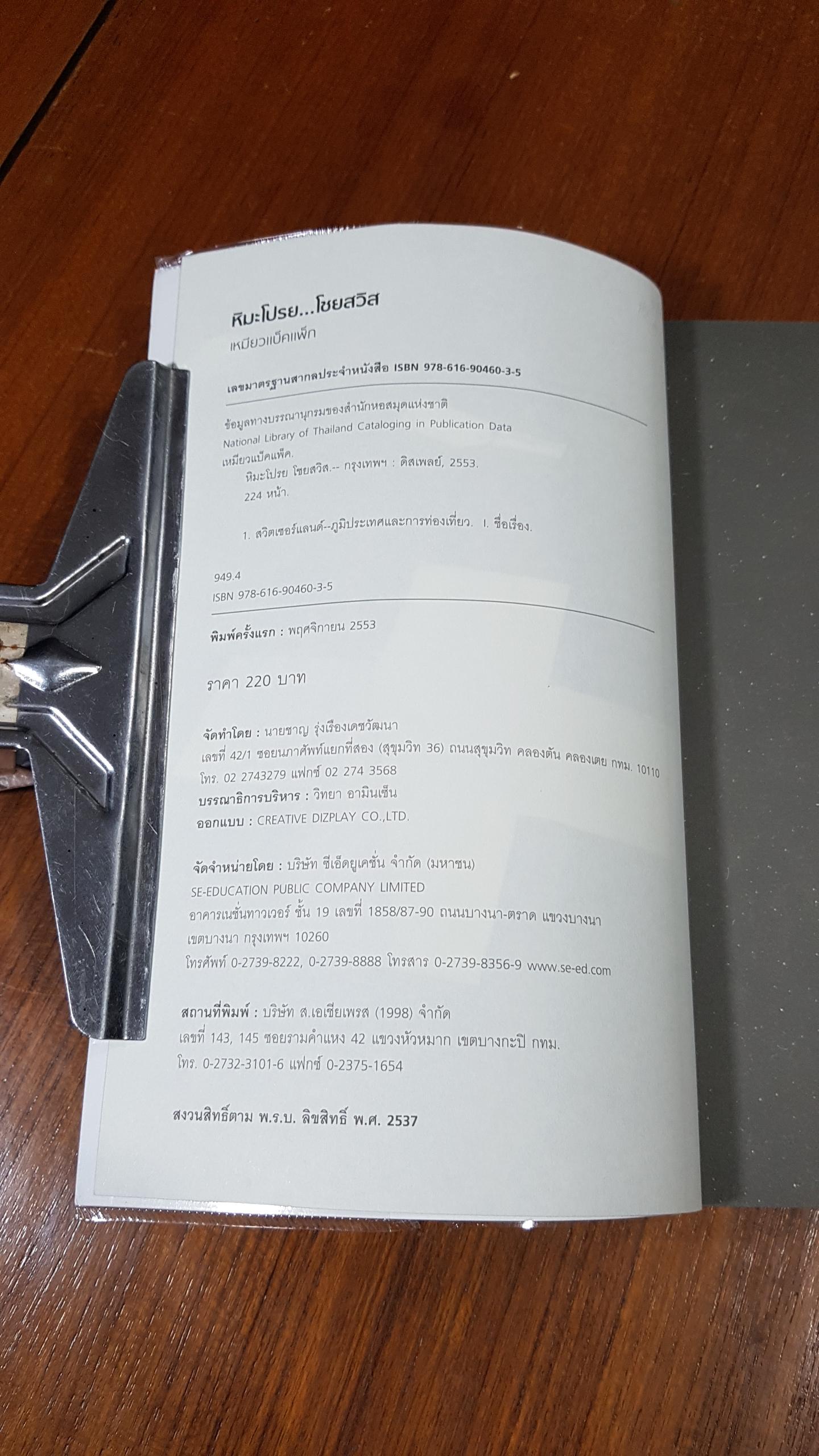 หิมะโปรย โชยสวิส / เหมียวแบ็คแพ็ค