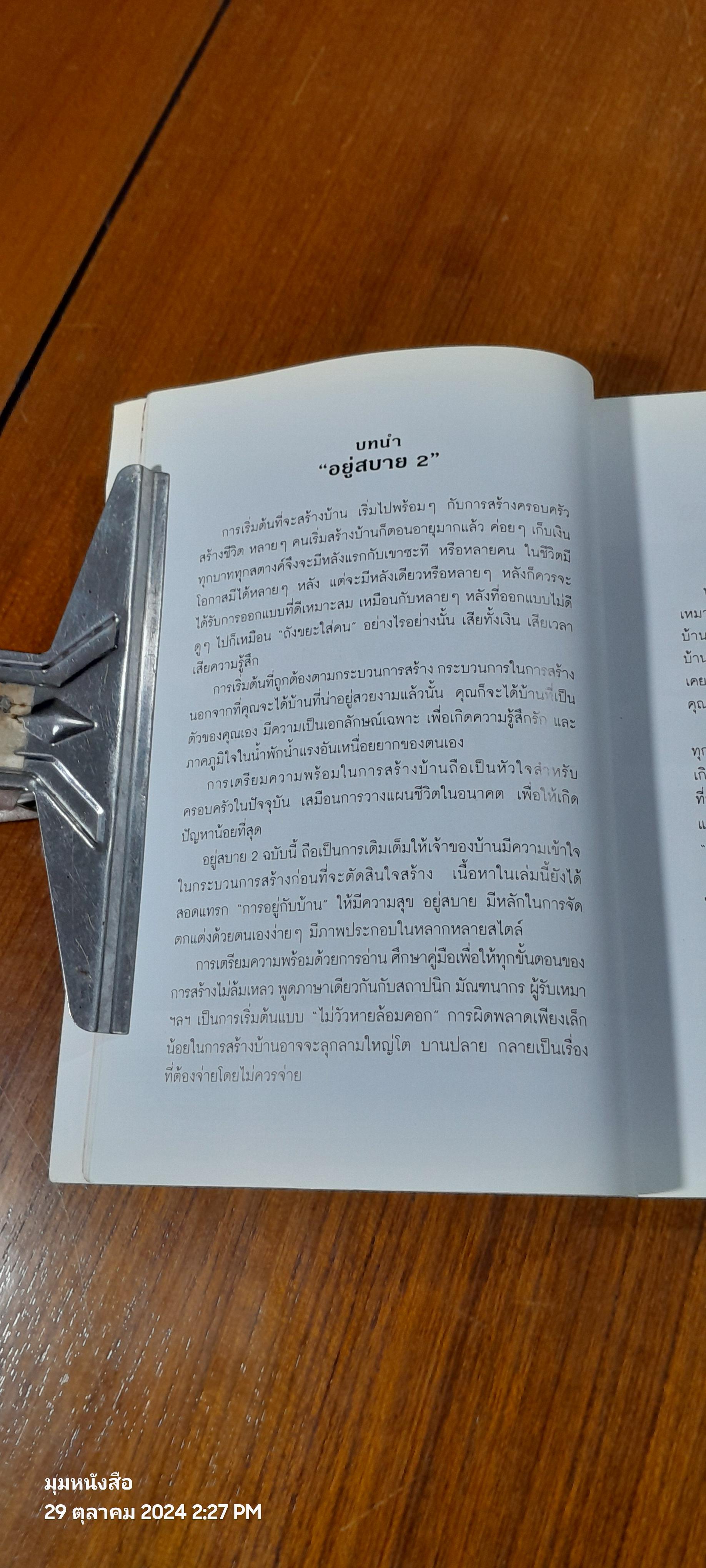 อยู่สบาย 2 / อ.เอกพงษ์ ตรีตรง