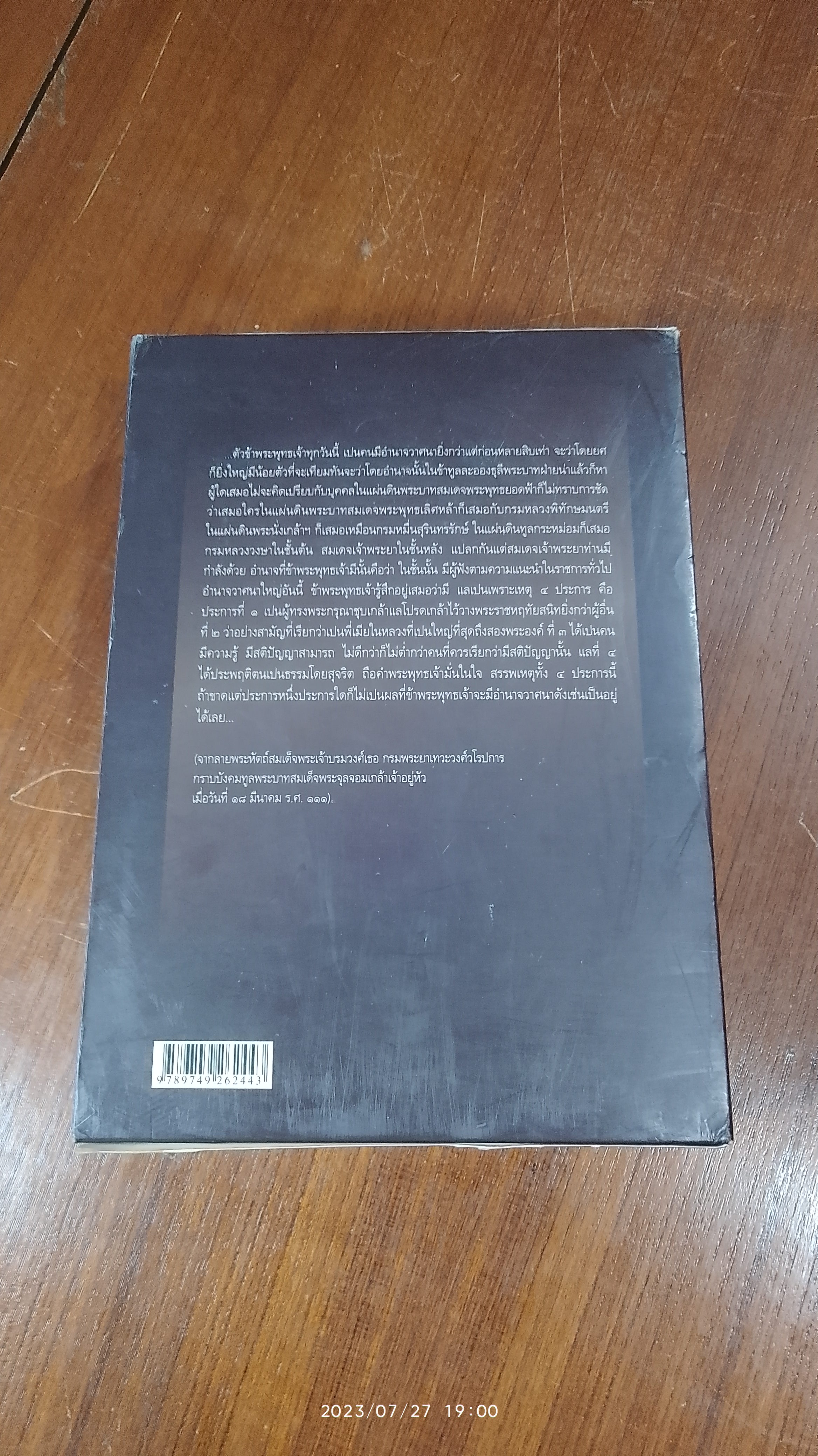 สมเด็จพระเจ้าบรมวงศ์เธอ กรมพระยาเทวะวงศ์วโรปการ (2เล่มจบ)/ วิมลพรรณ ปีตธวัชชัย