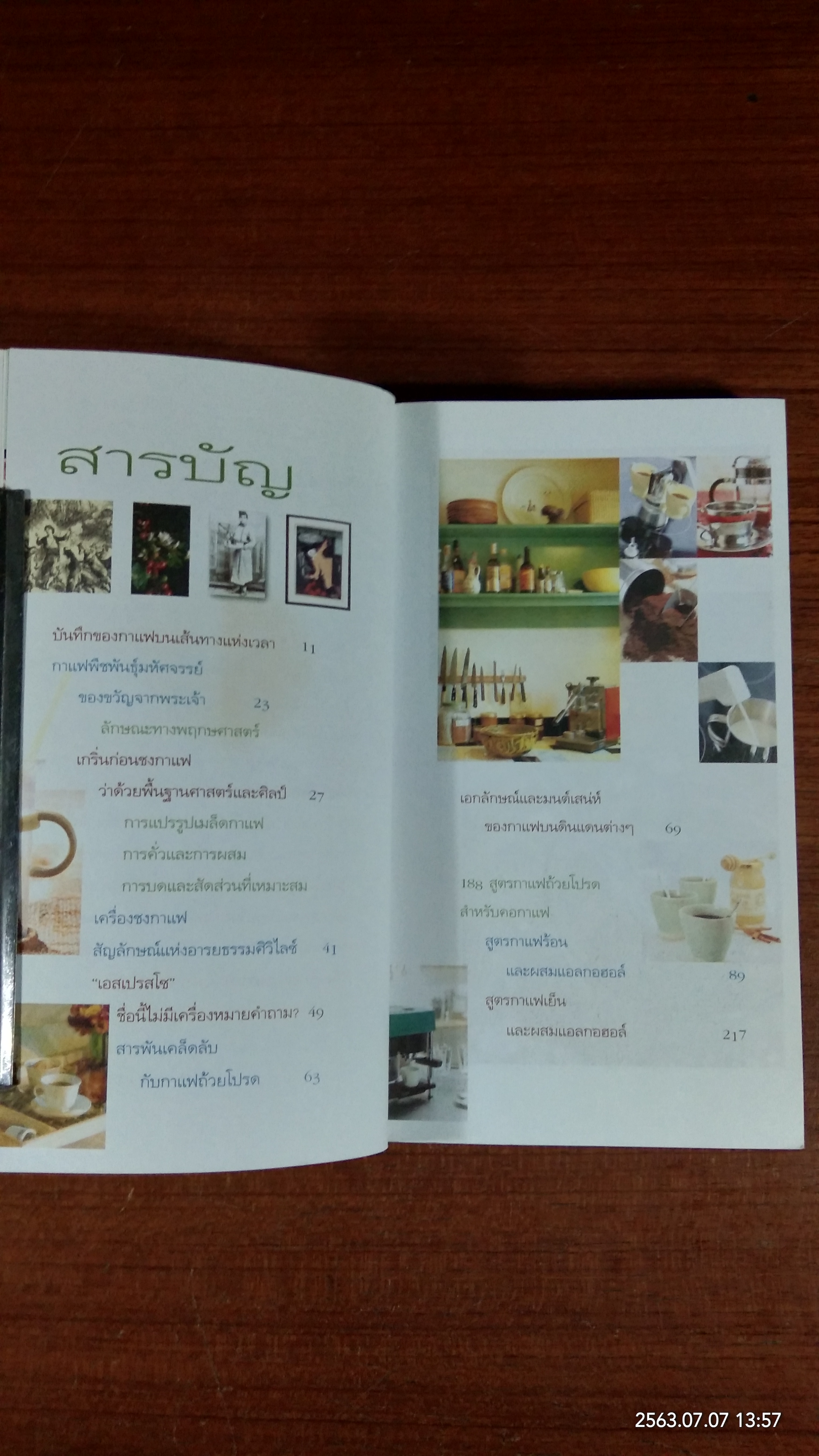 คนรักกาแฟ (สภาพไม่สมบูรณ์) / อรุณรัตน์ อนุภาโส