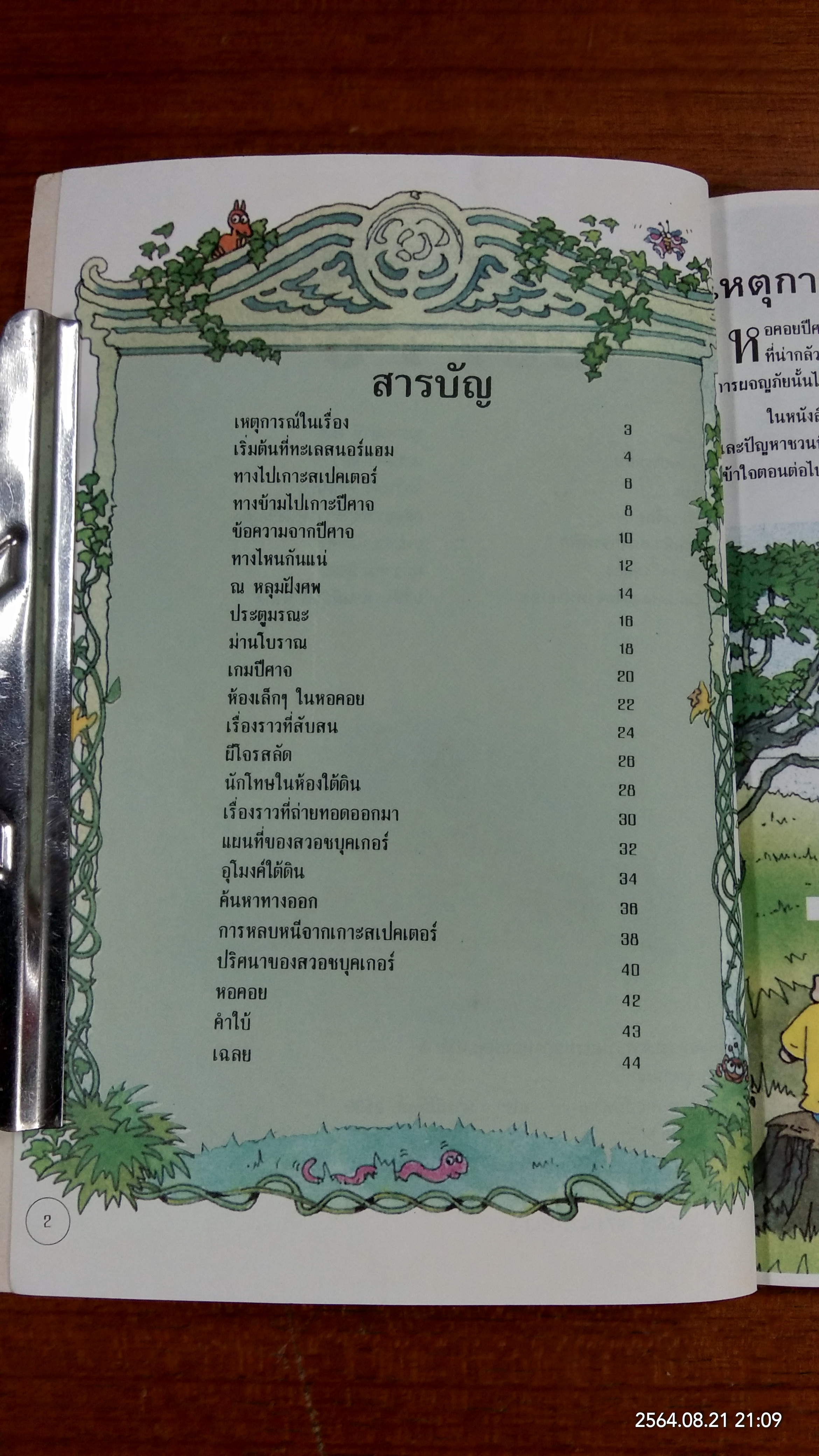 หอคอยปีศาจ / ซูซานน่าห์ เลย์