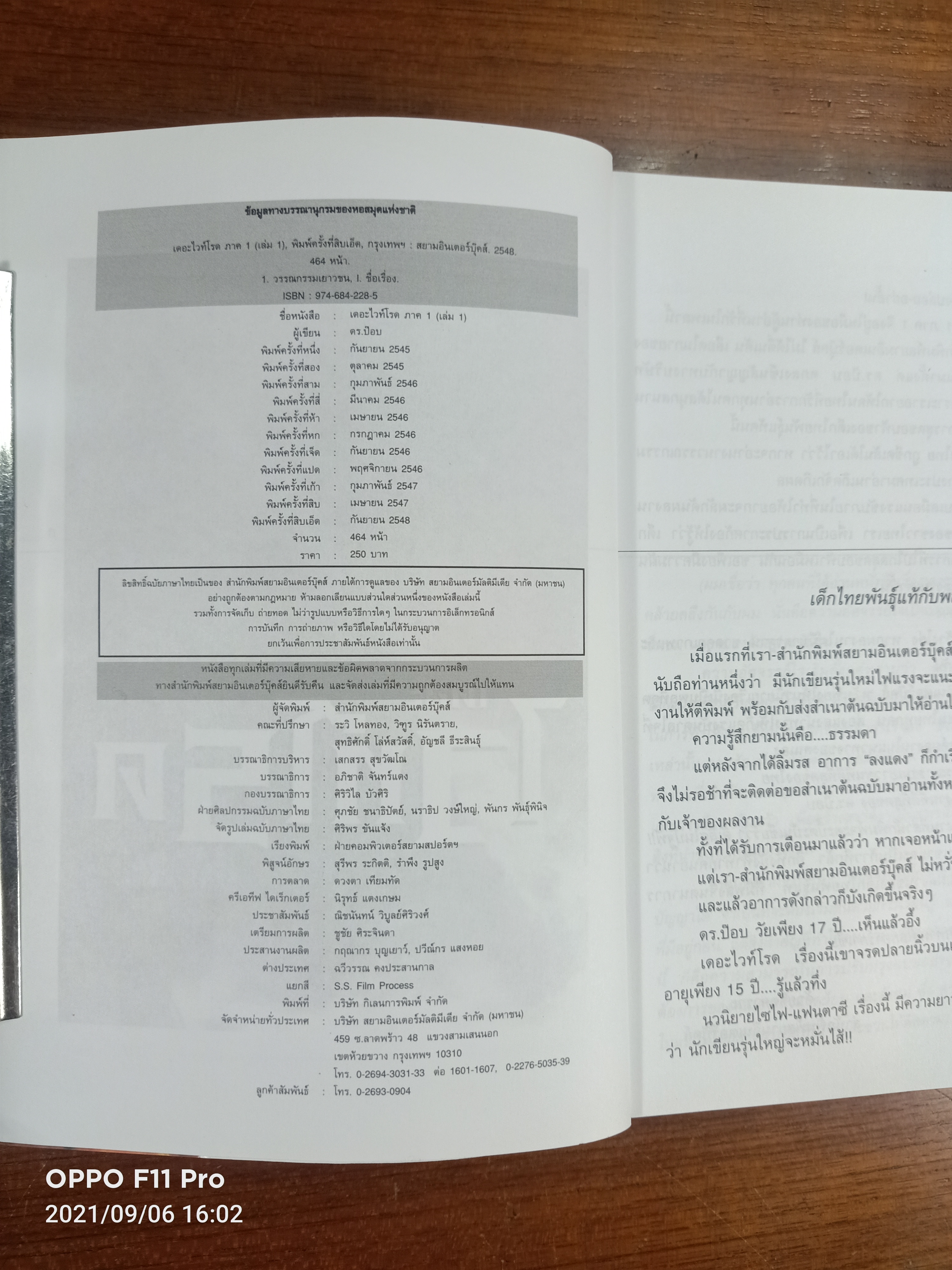 เดอะไวท์โรด Part1 No.1 / ดร.ป๊อบ