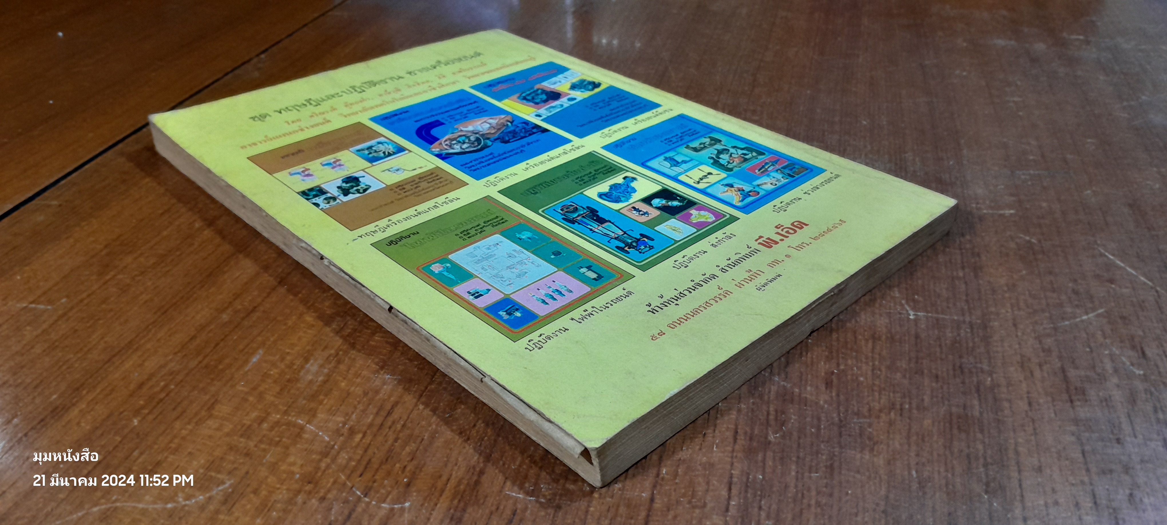 ปฏิบัติงานส่งกำลัง / อ.ศรีณรงค์ ตู้ทองคำ