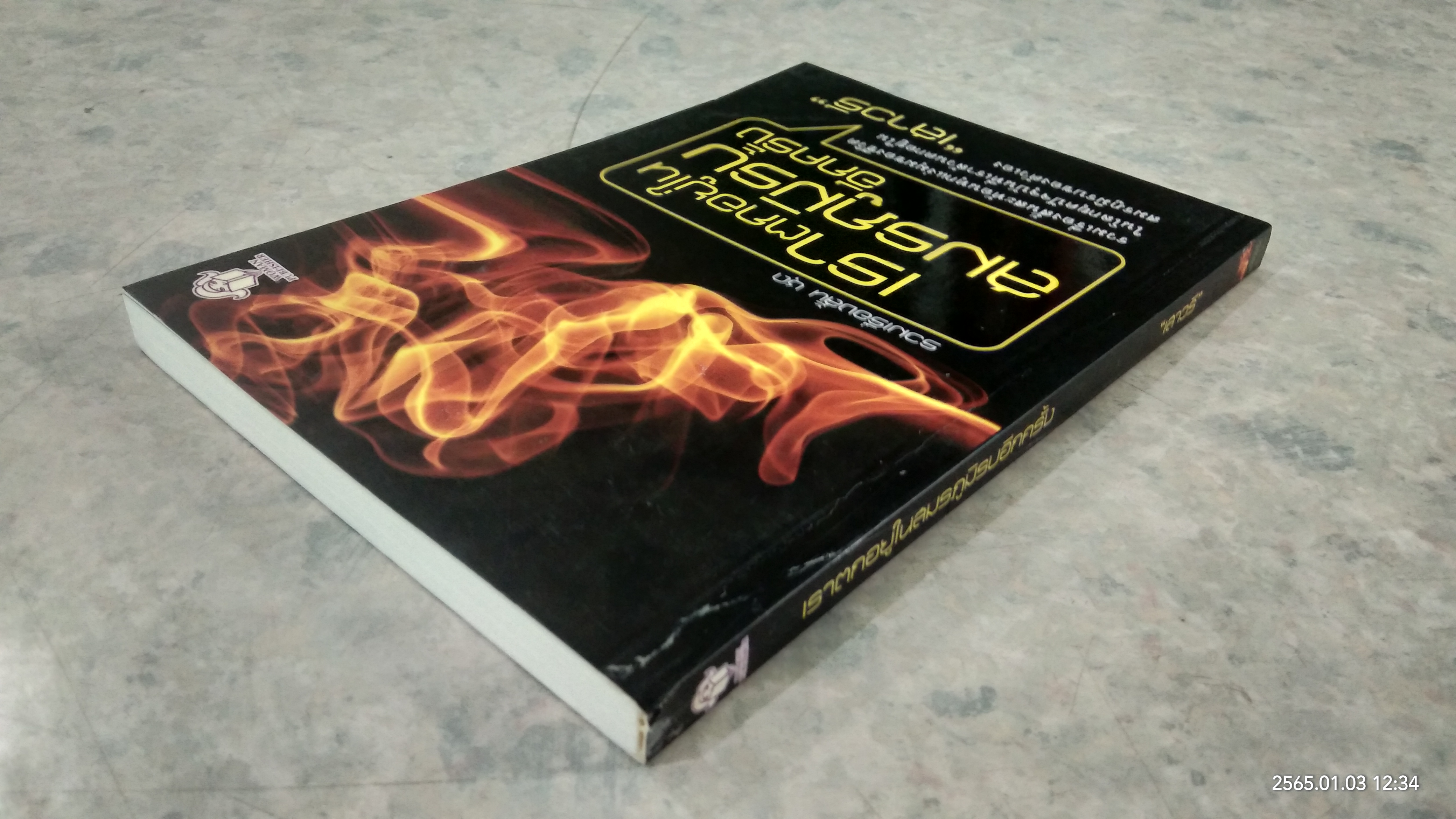 เราตกอยู่ในสมรภูมิรบอีกครั้ง / "เสาวรี"