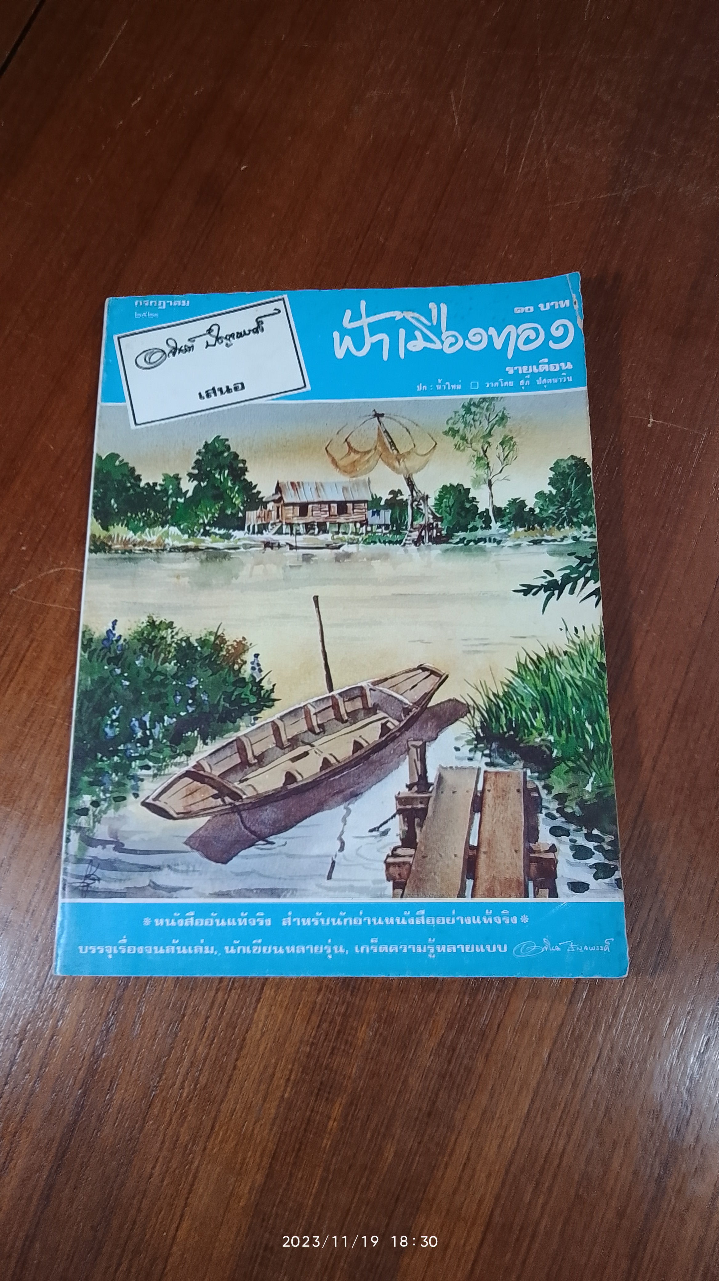 ฟ้าเมืองทอง : ฉบับที่ 28