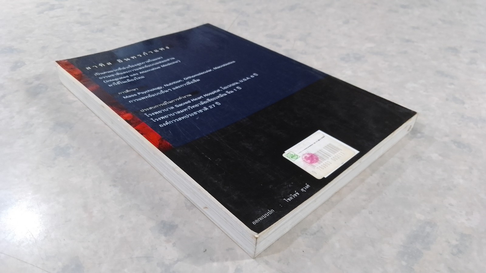 ชีวิตเริ่มต้นเมื่อ 70 / สาทิส อินทรกำแหง