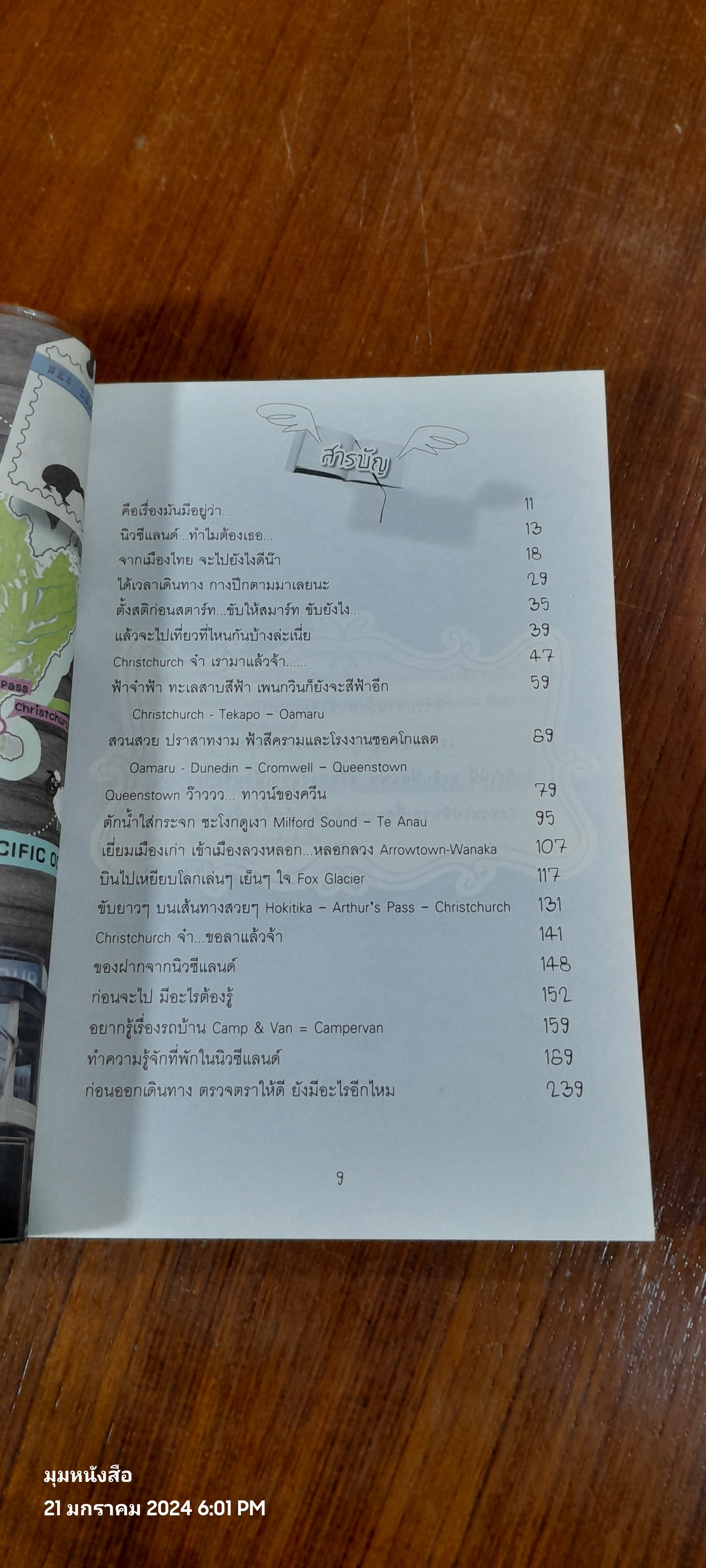 น้งเน้งน้งแกะ ขับๆ แวะๆ ที่นิวซีแลนด์ / LADKa