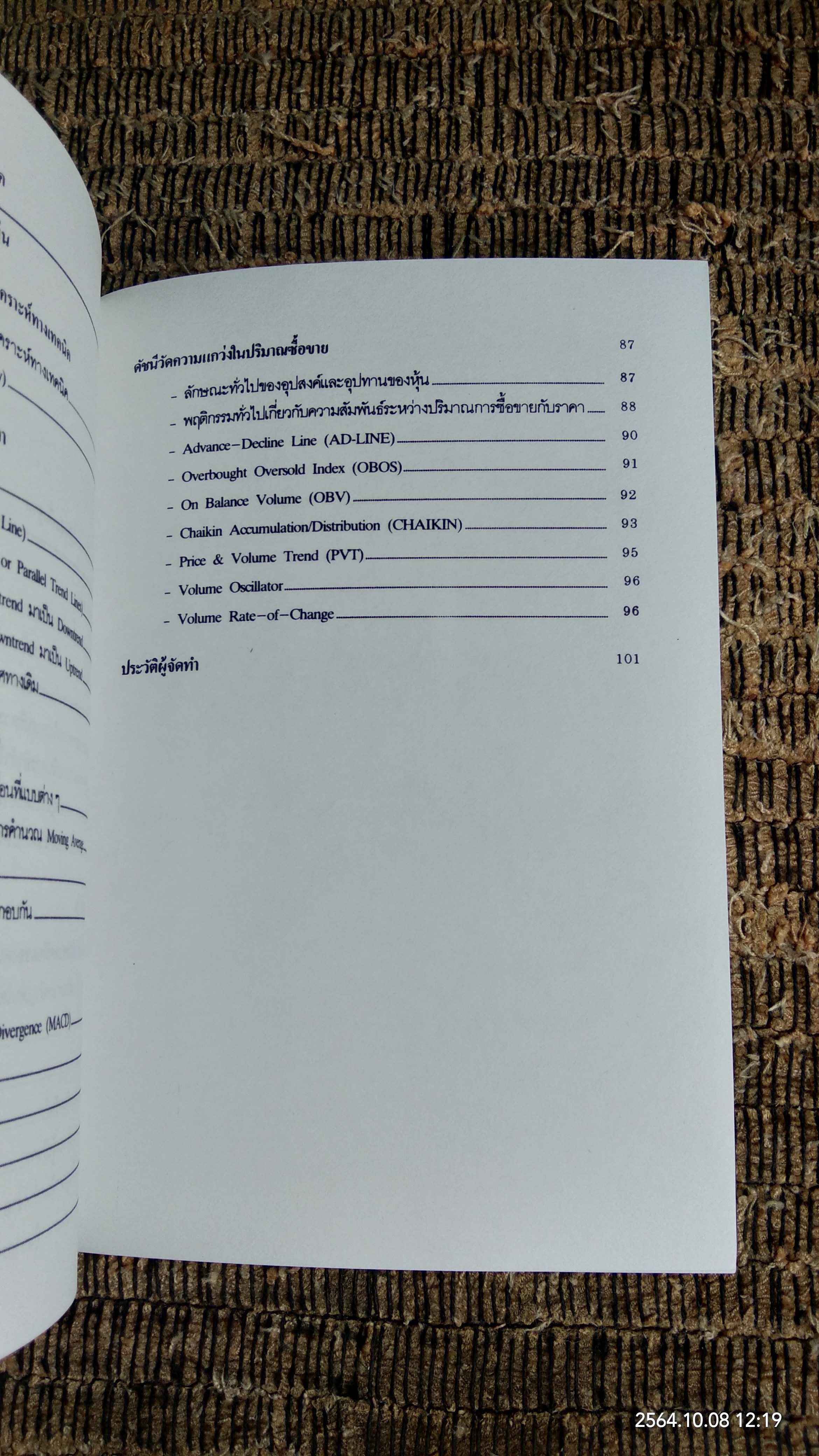 คู่มือการวิเคราะห์หุ้น / บ.หลักทรัพย์เอเซีย