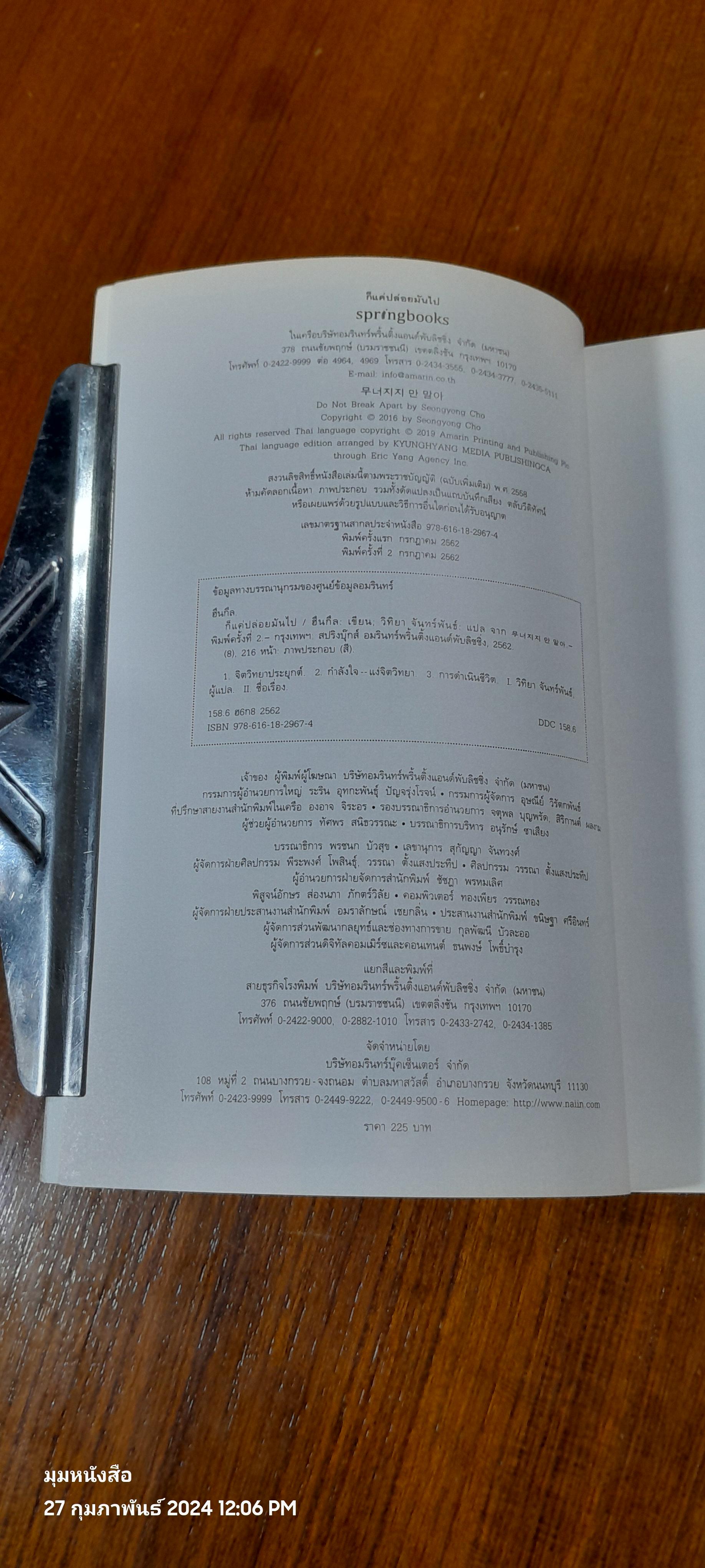 ก็แค่ปล่อยมันไป / ฮึนกึล